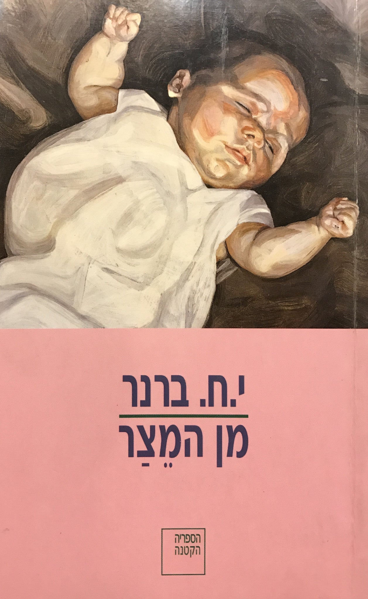 מן המצר