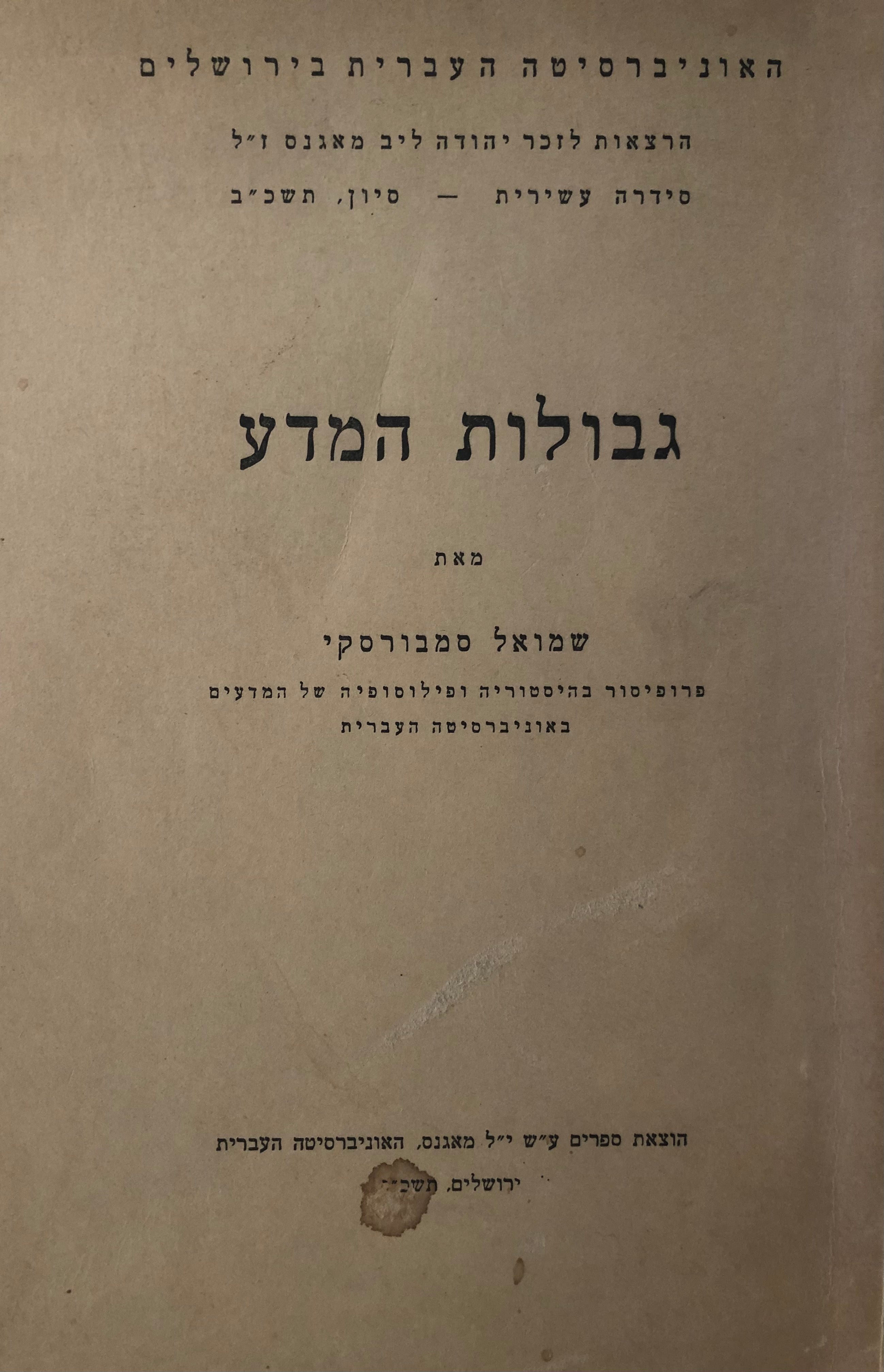 גבולות המדע