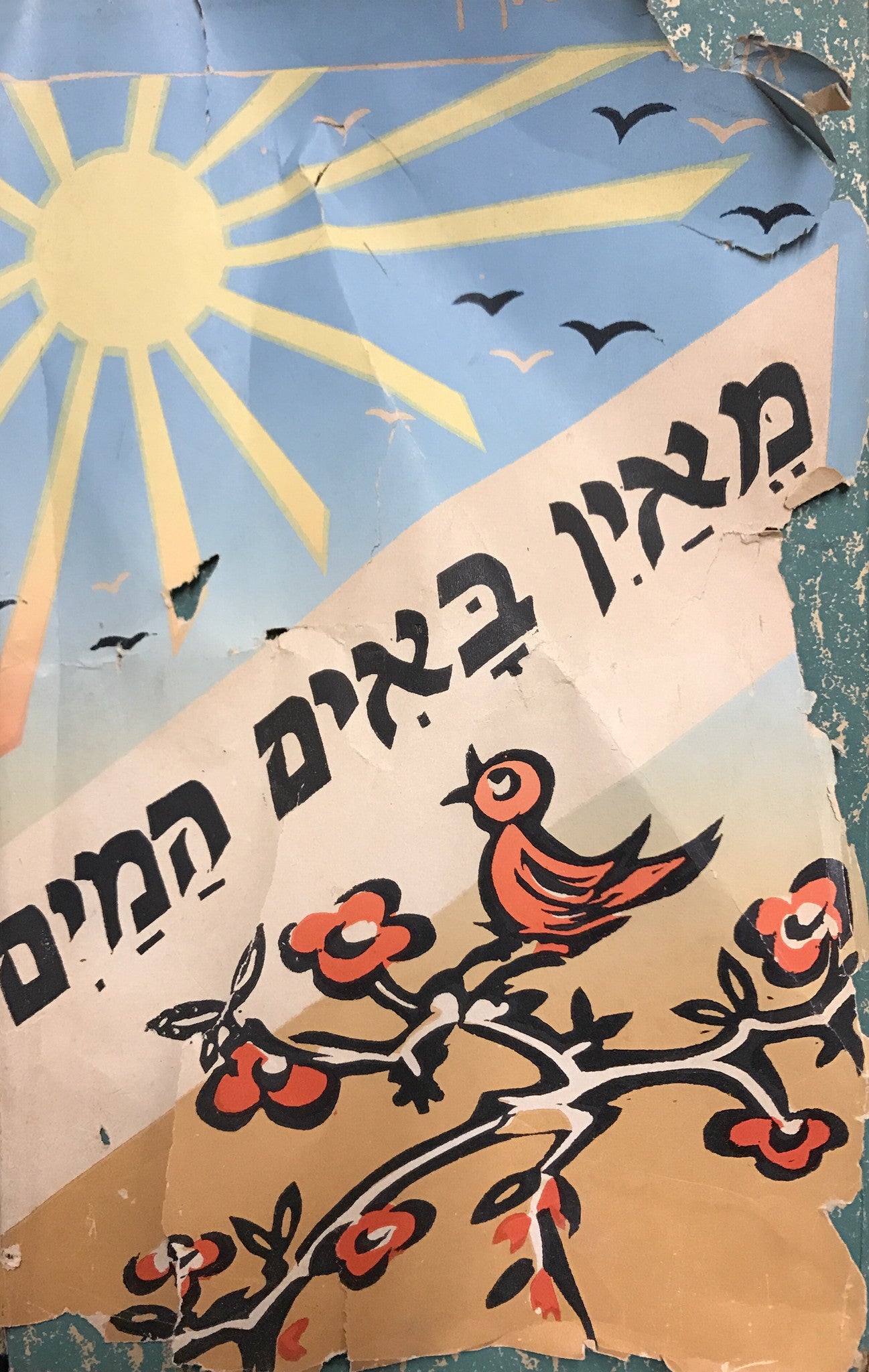 מאין באים המים/ מעשיות לילדים