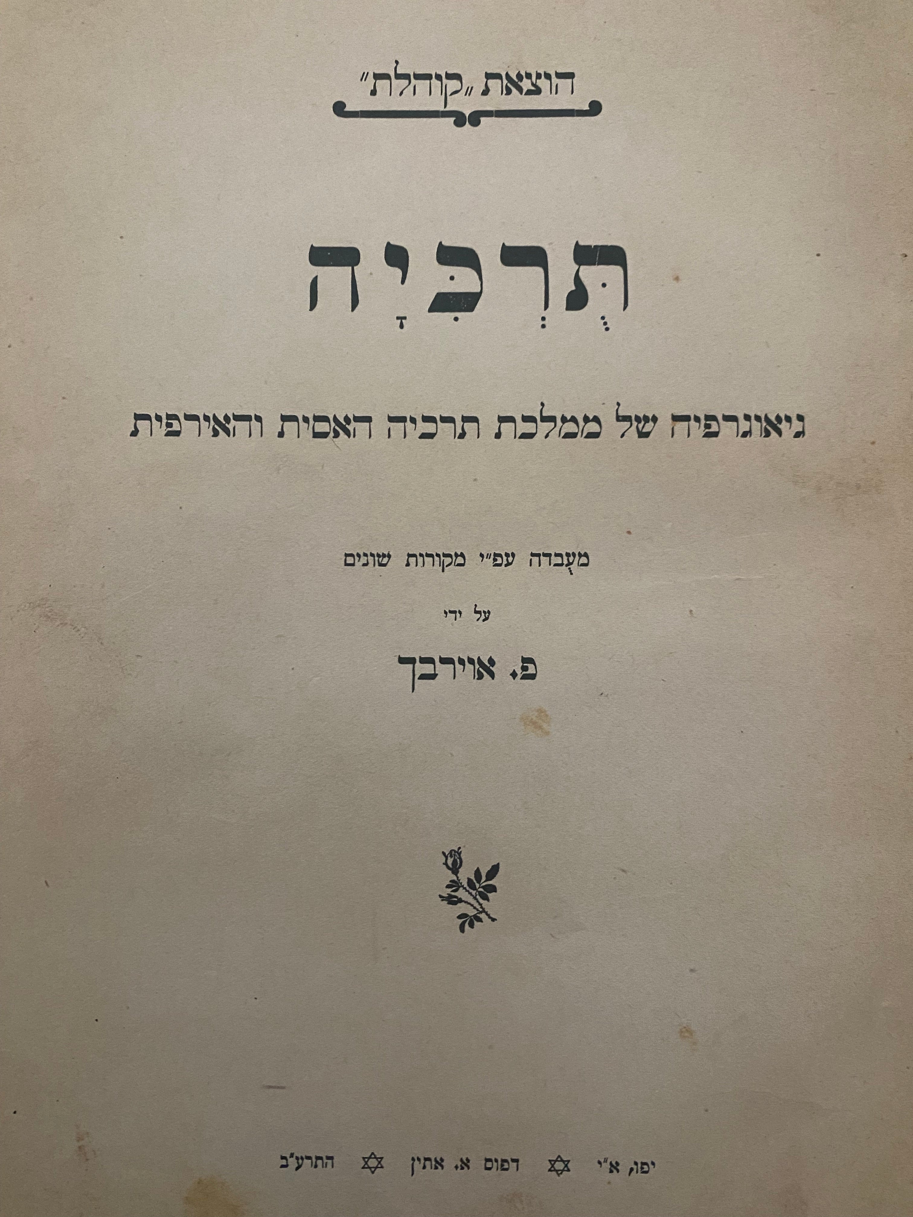 תרכיה / גיאוגרפיה של ממלכת תרכיה האסית והאירפית