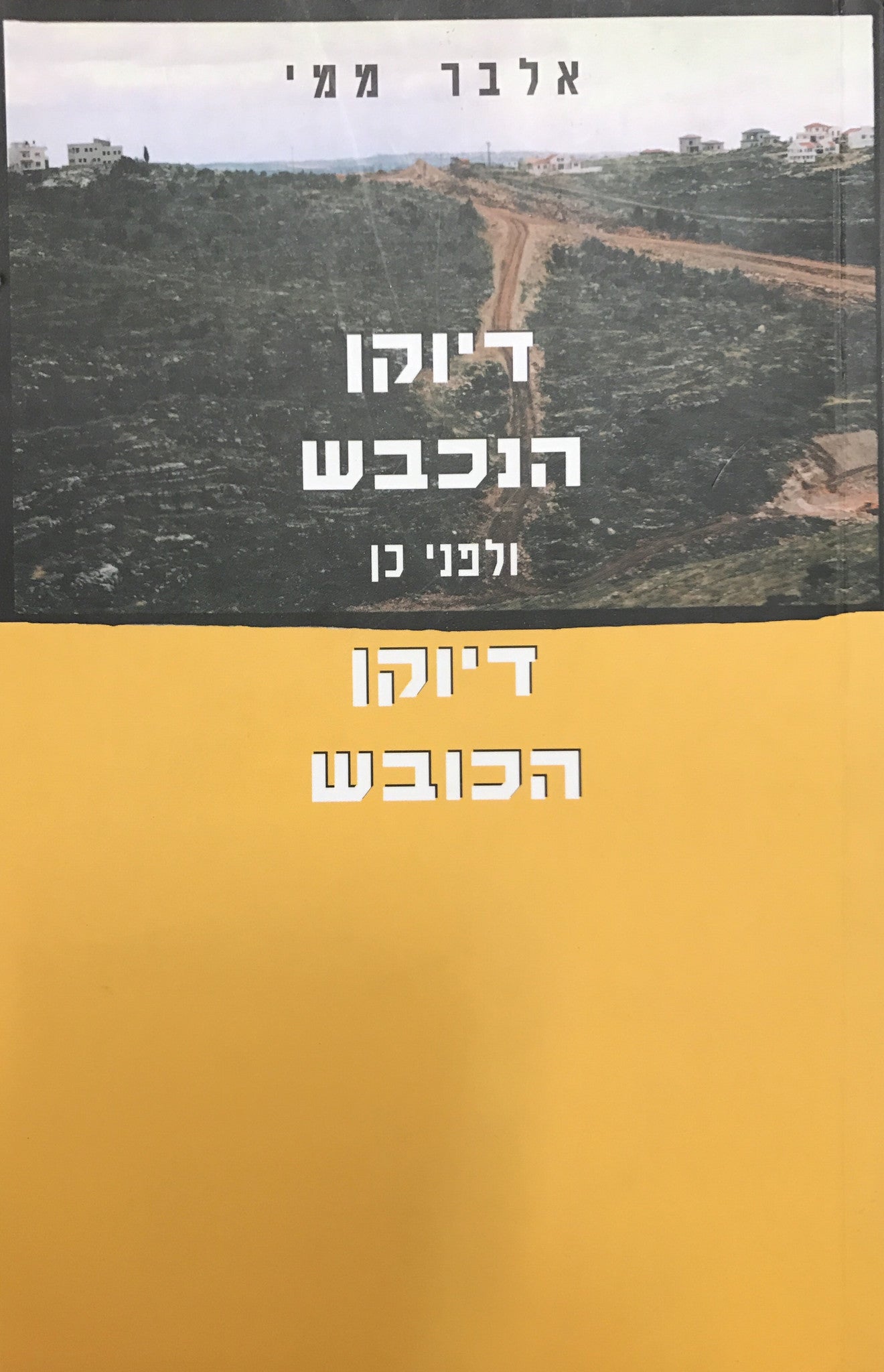 דיוקן הנכבש ולפני כן דיוקן הכובש