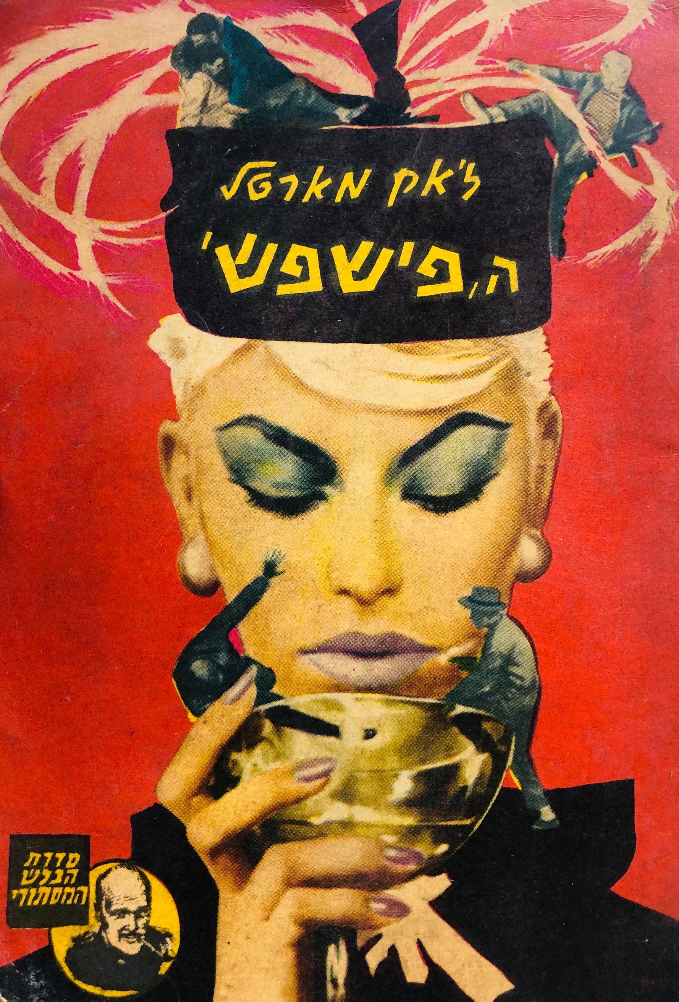 תעלומת מותו של הפישפש