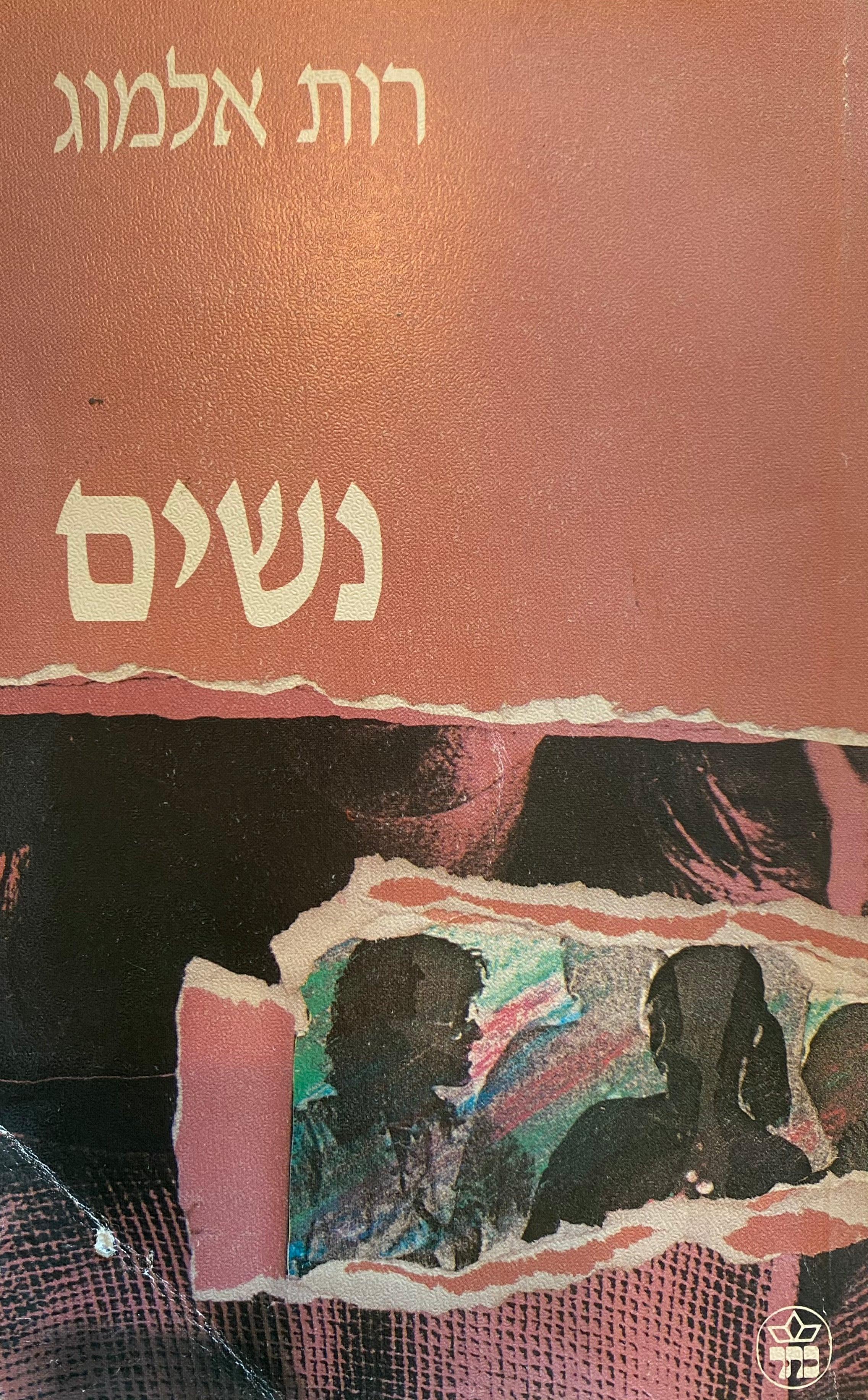 נשים