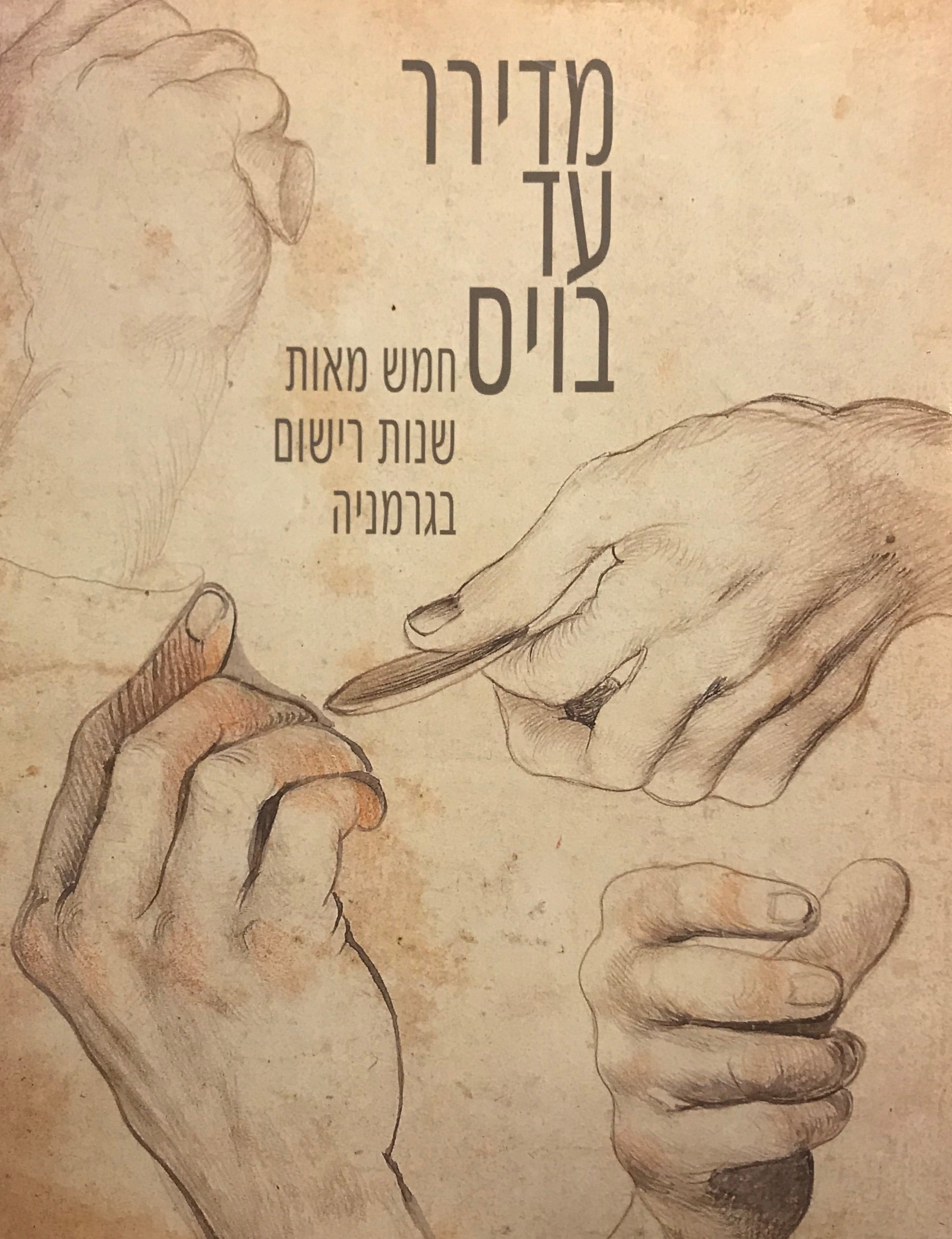 מדירר עד בויס / חמש מאות שנות רישום בגרמניה