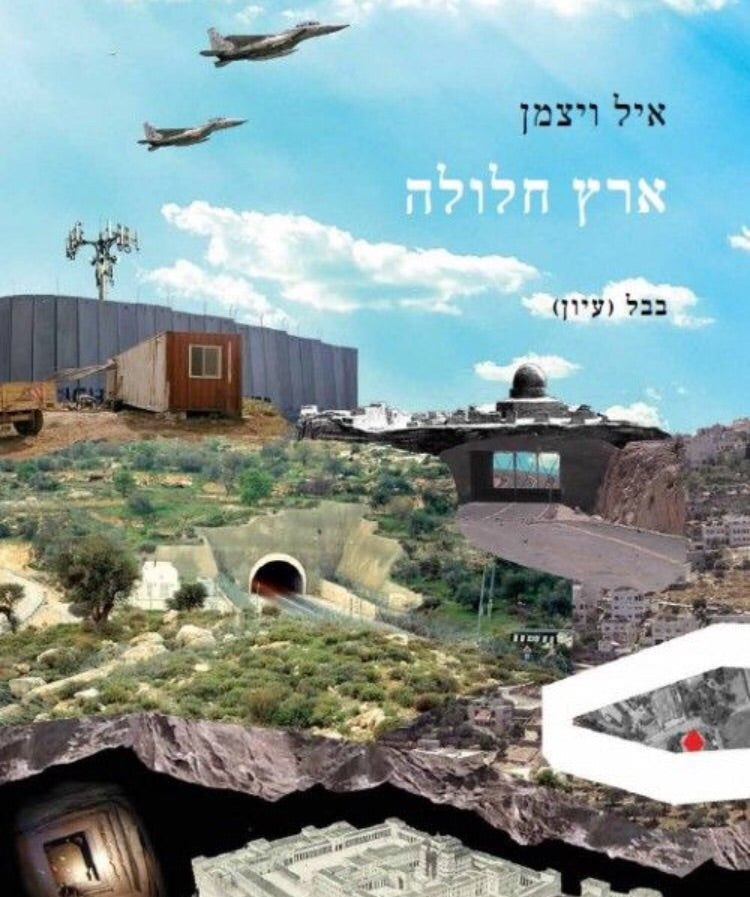 ארץ חלולה / ארכיטקטורת הכיבוש של ישראל