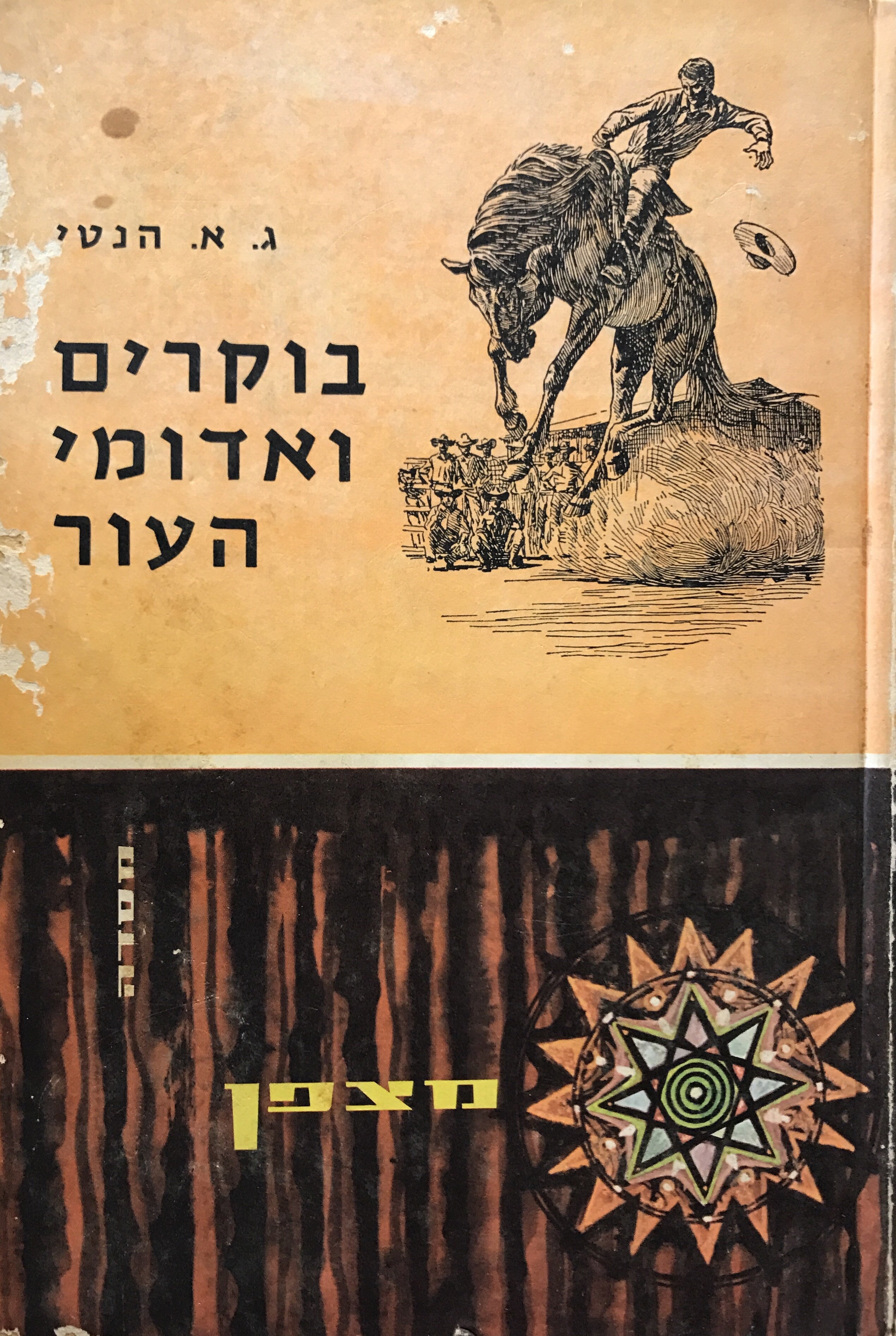 בוקרים ואדמי העור