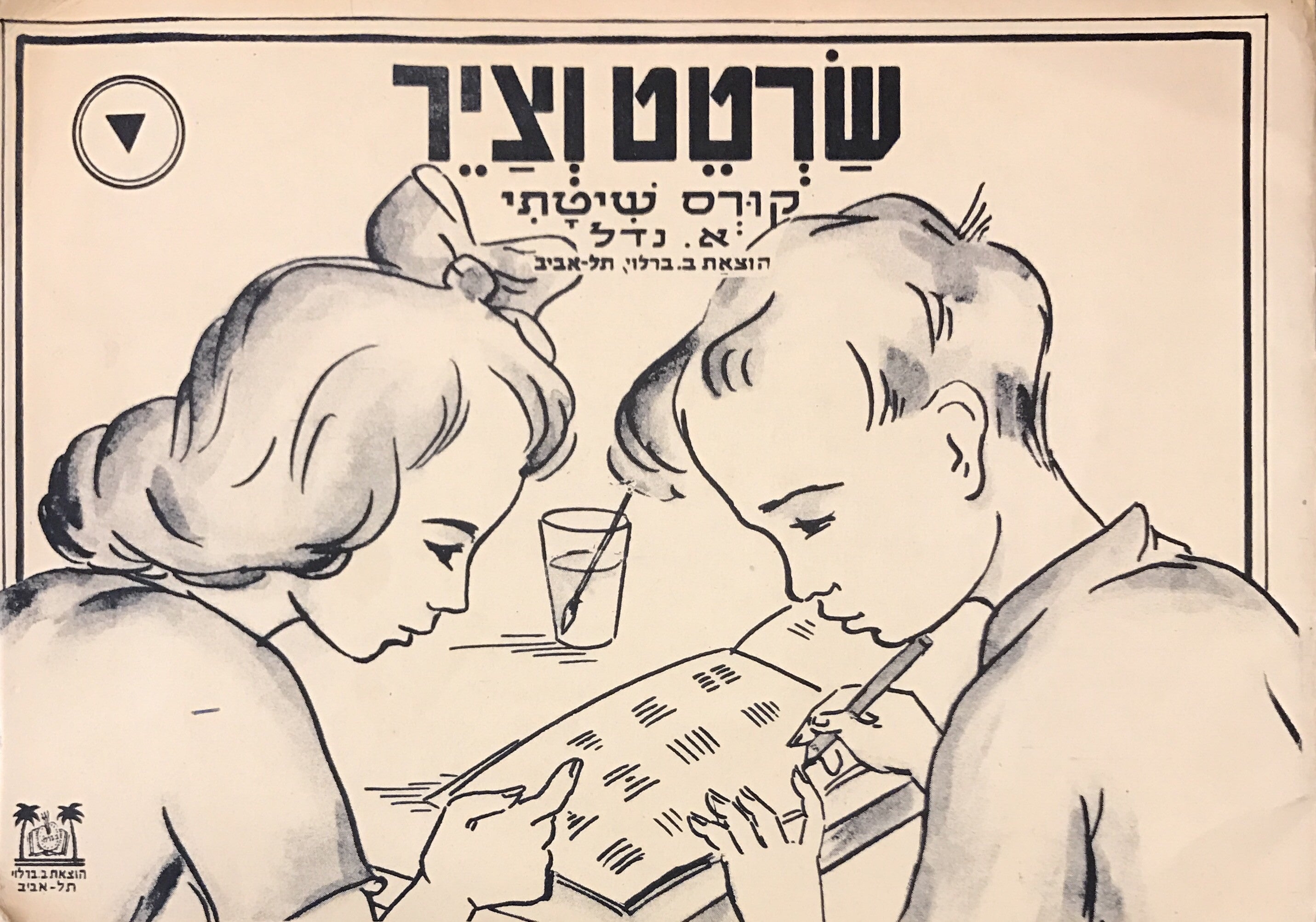 שרטט וציר/ קורס שיטתי
