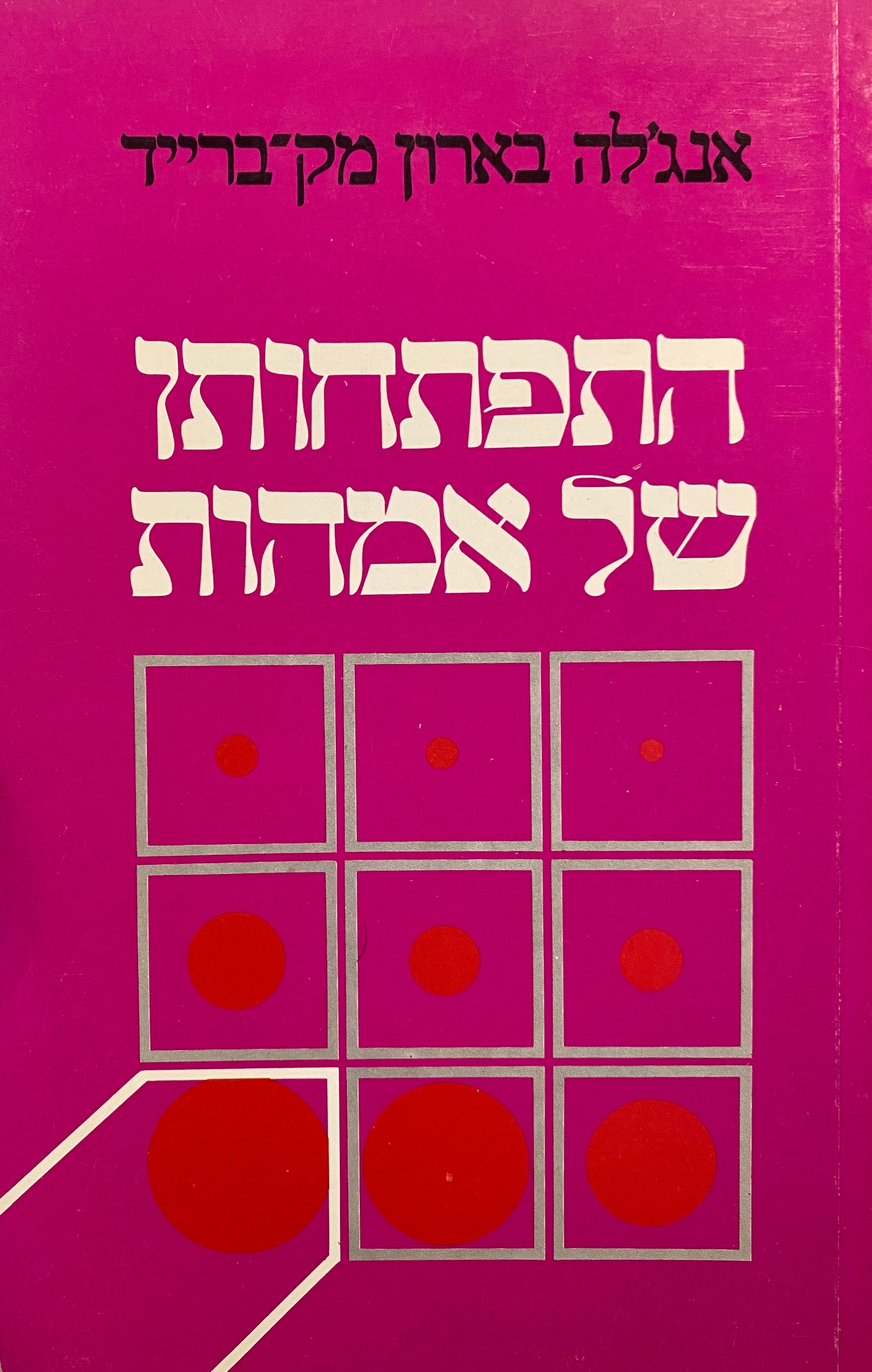 התפתחותן של אמהות