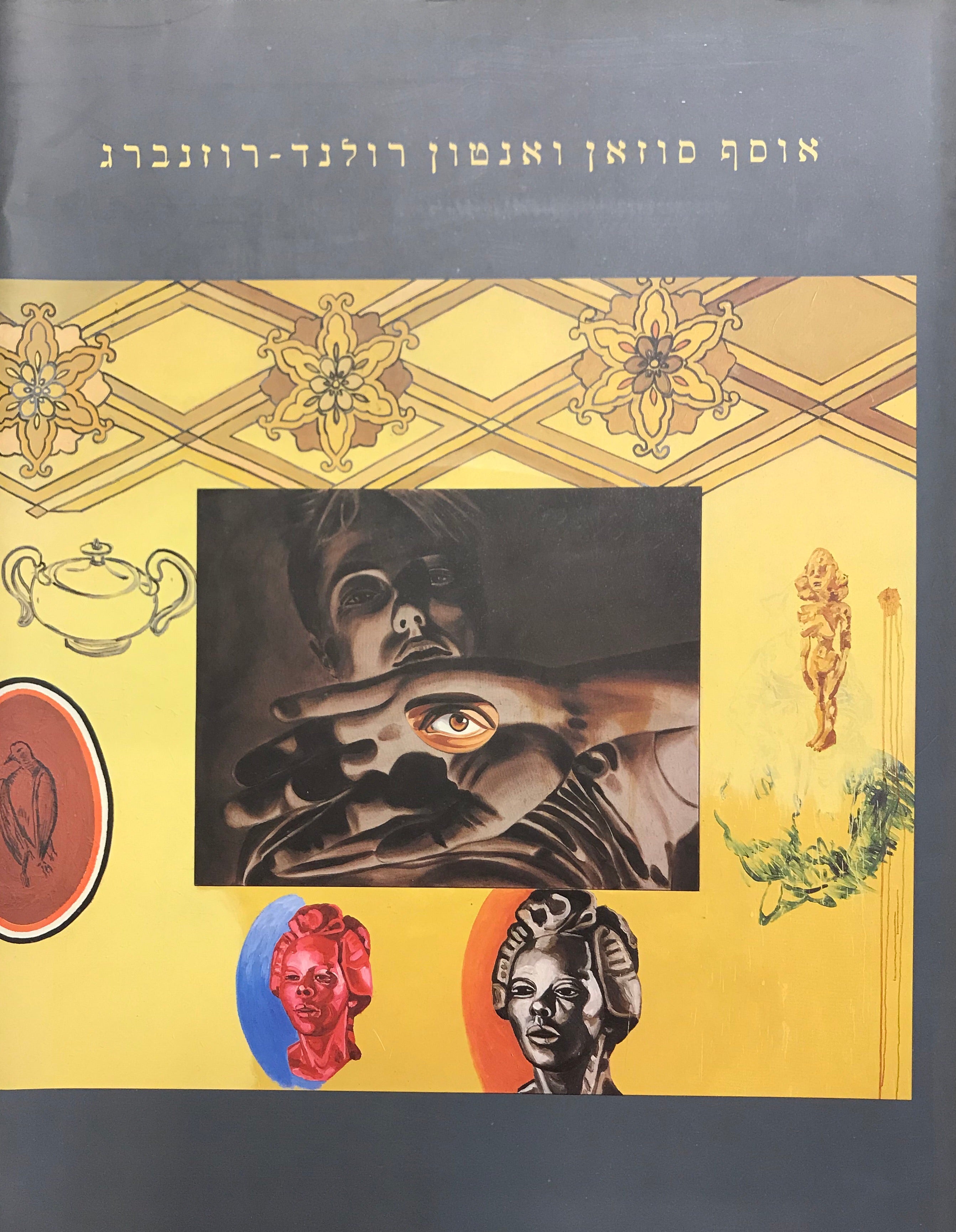 אוסף סוזאן ואנטון רולנד-רוזנברג