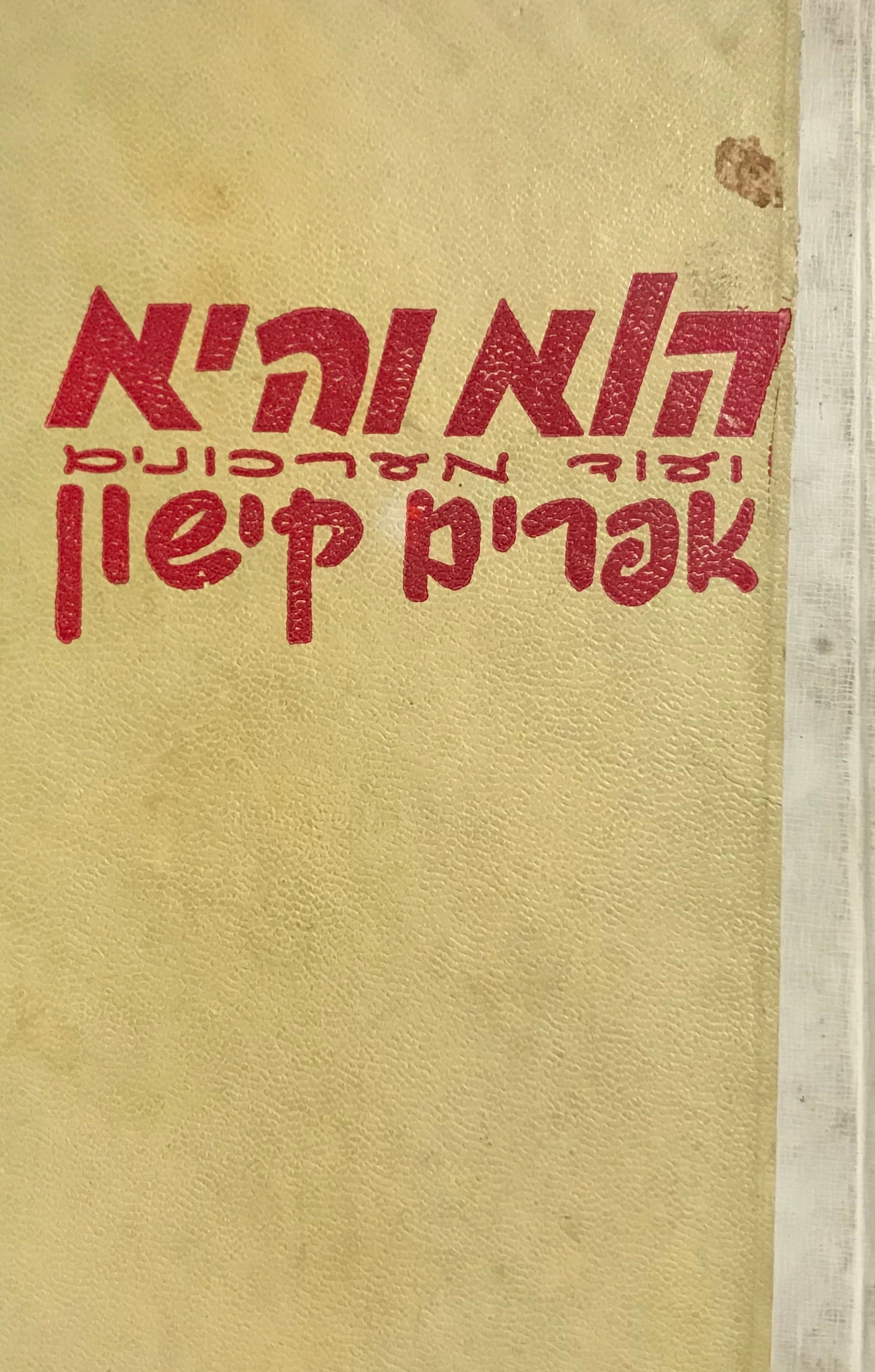 הוא והיא / ועוד מערכונים