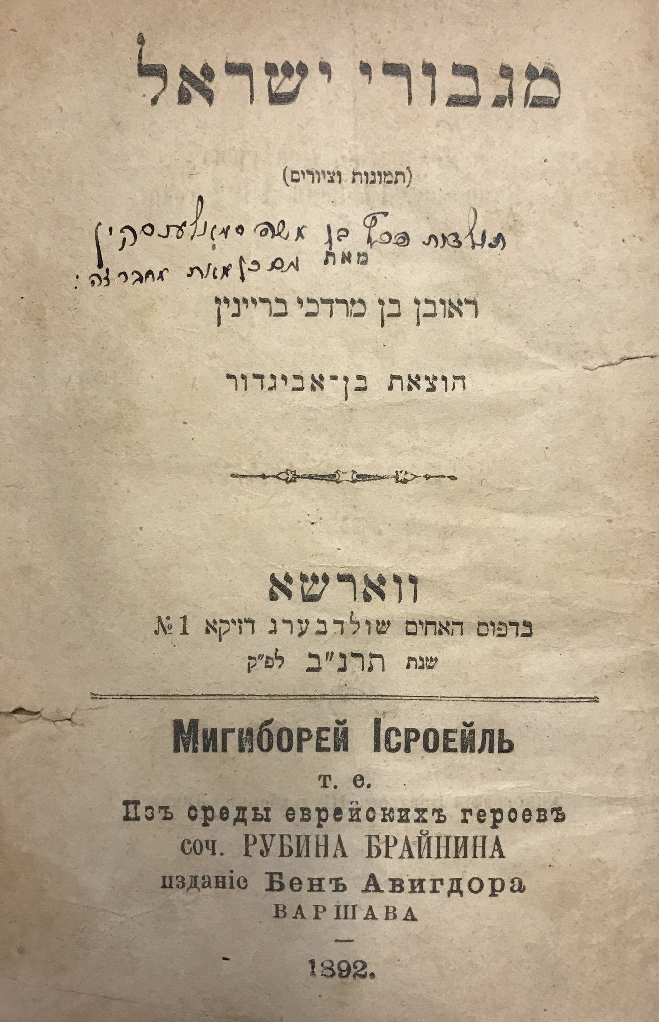 מגבורי ישראל (תמונות וציורים)