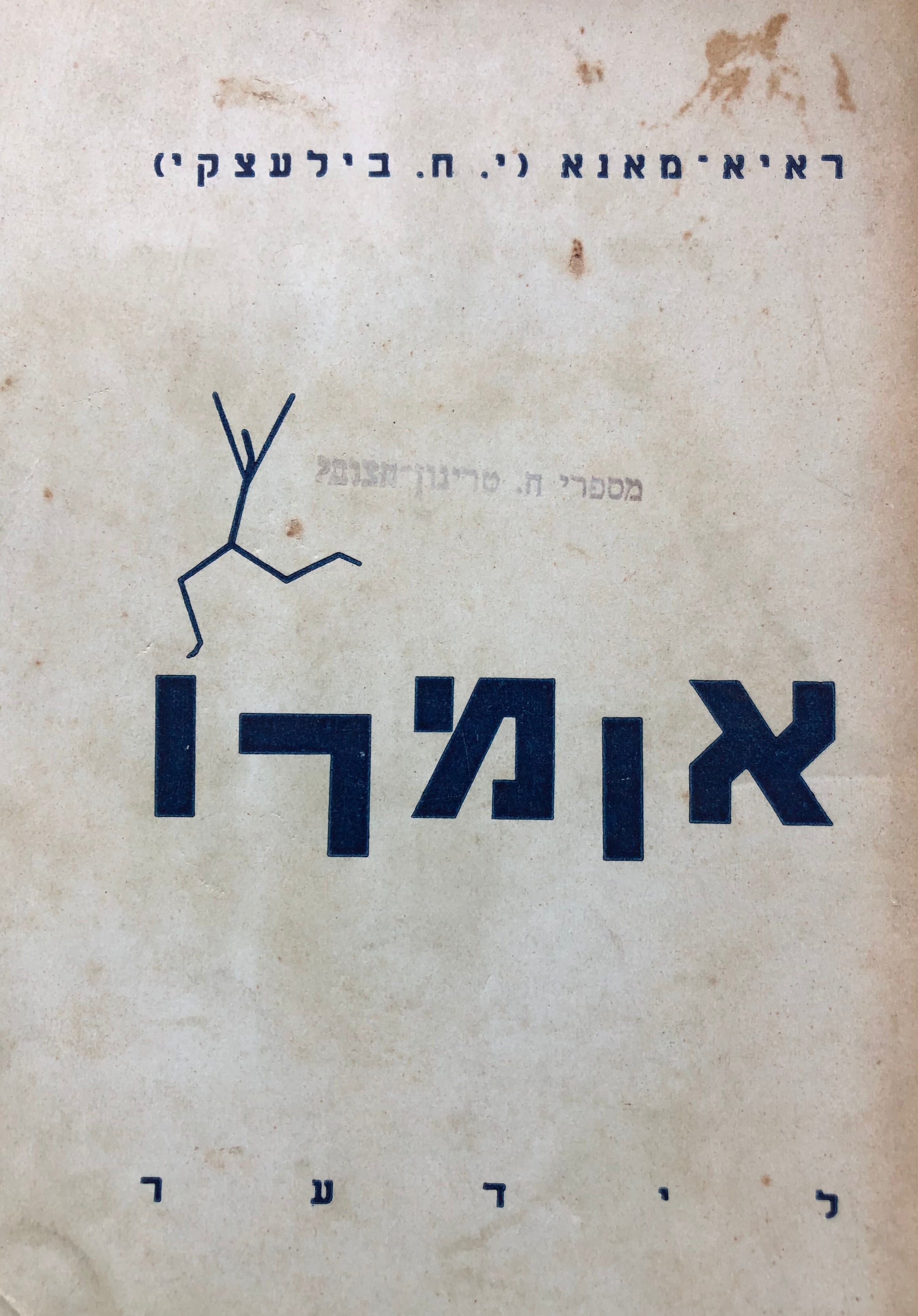 אומרו לידער