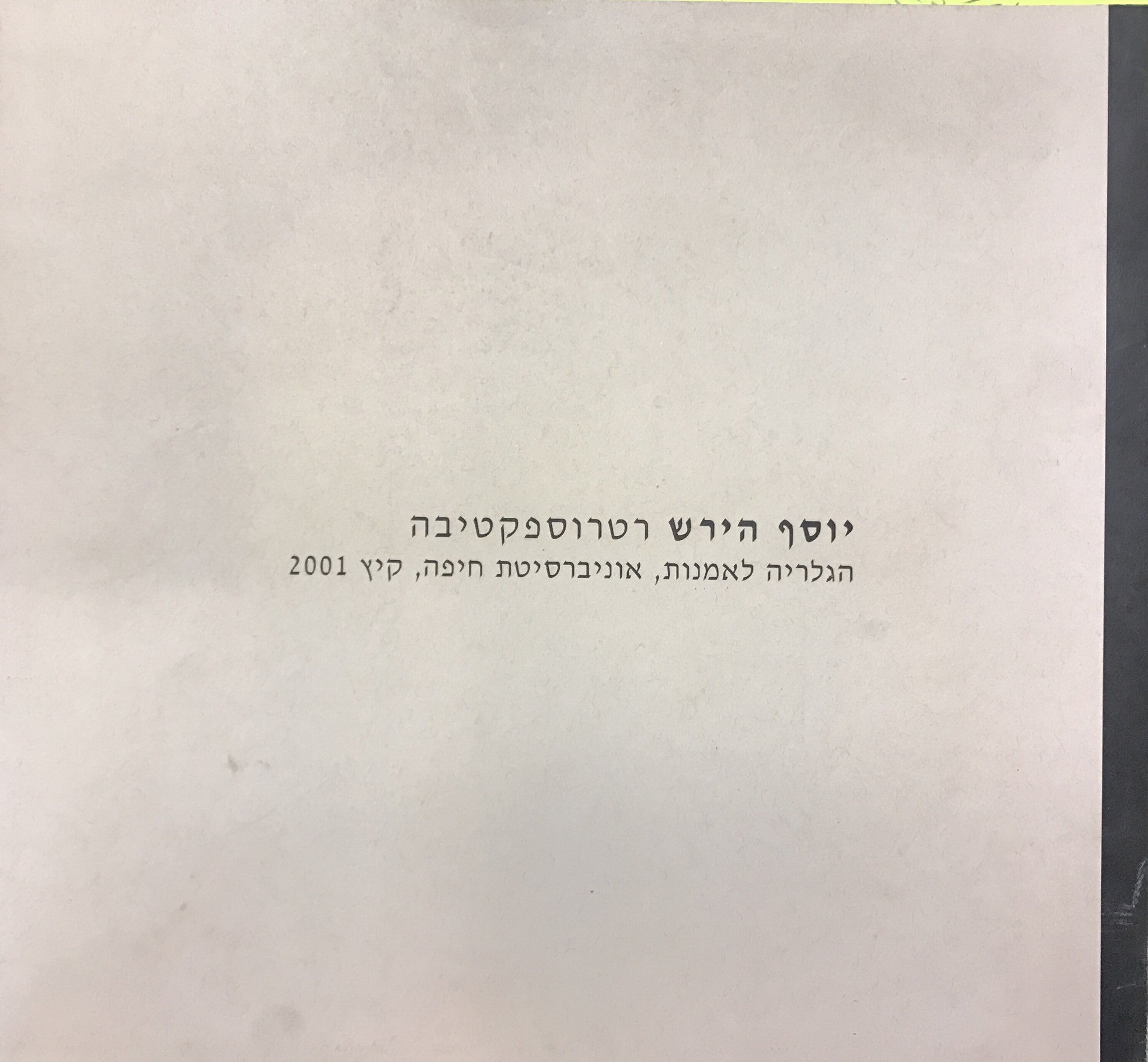 יוסף הירש/ רטרוספקטיבה