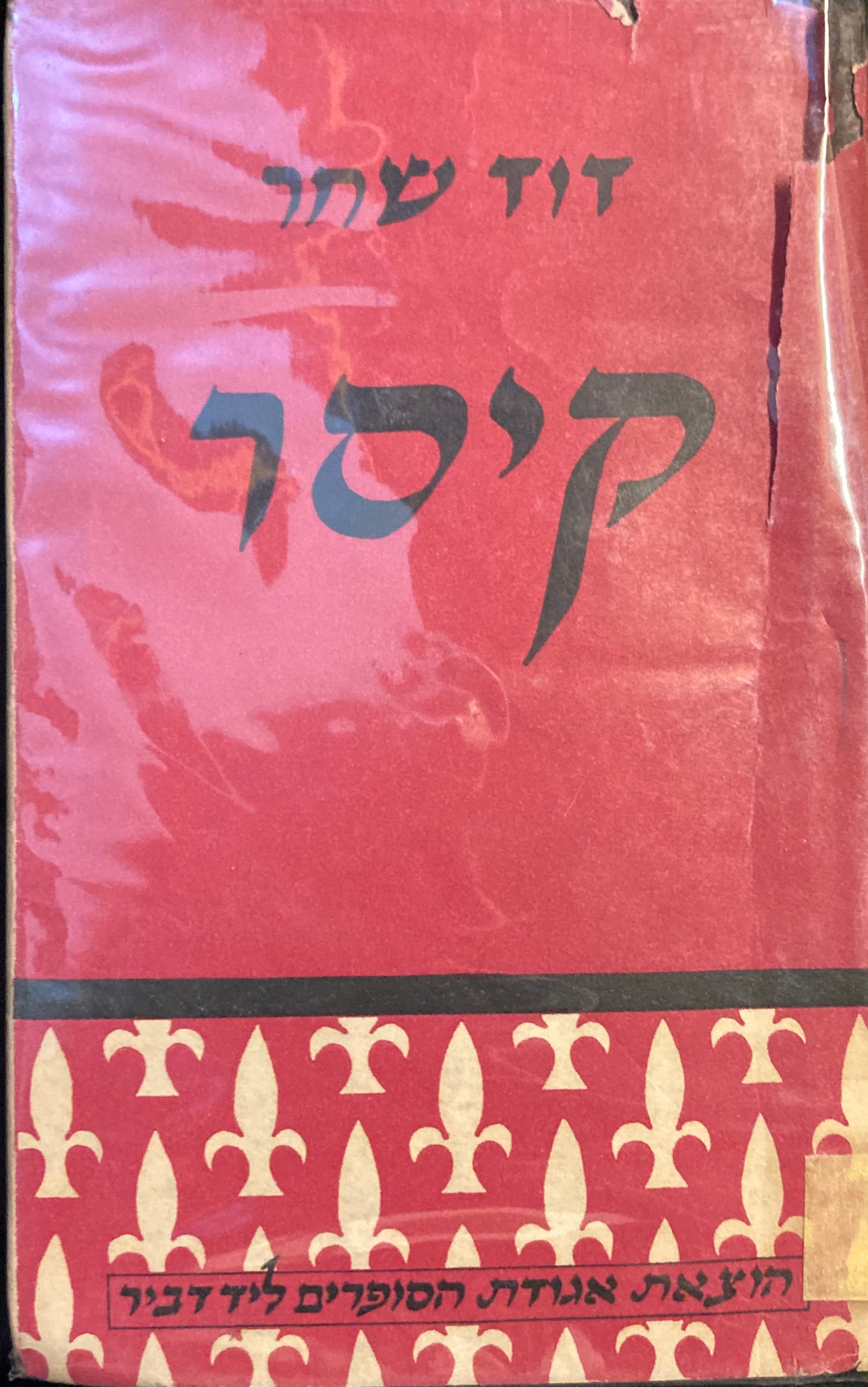 קיסר
