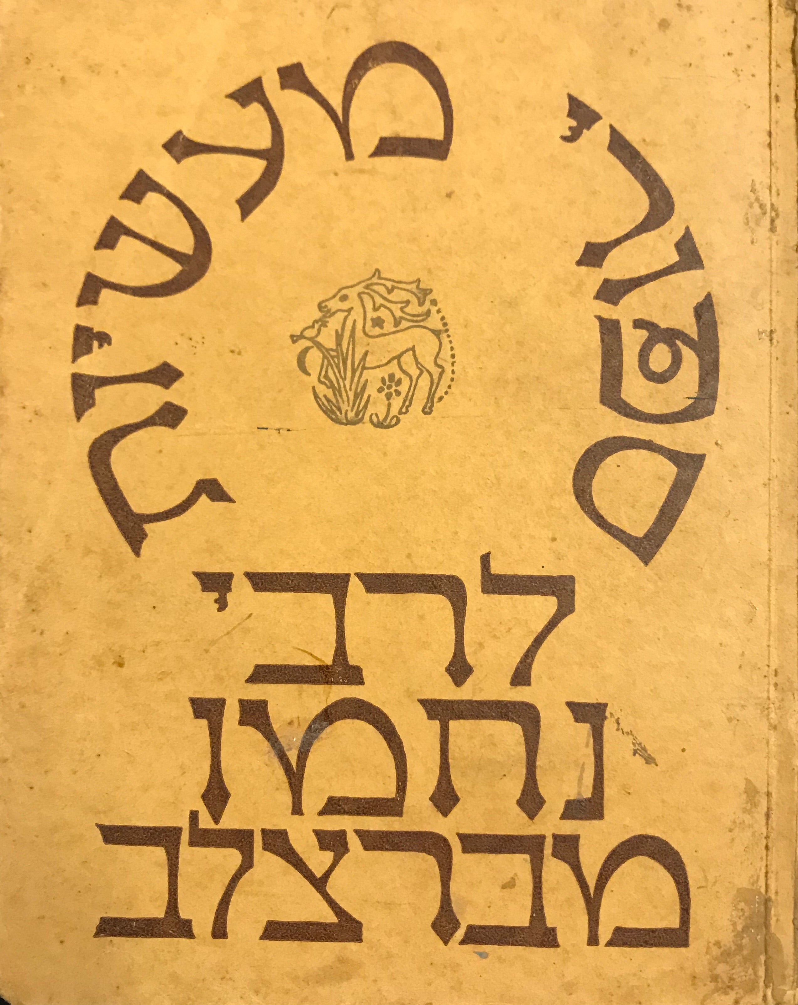 ספורי מעשיות לרבי נחמן מברצלב