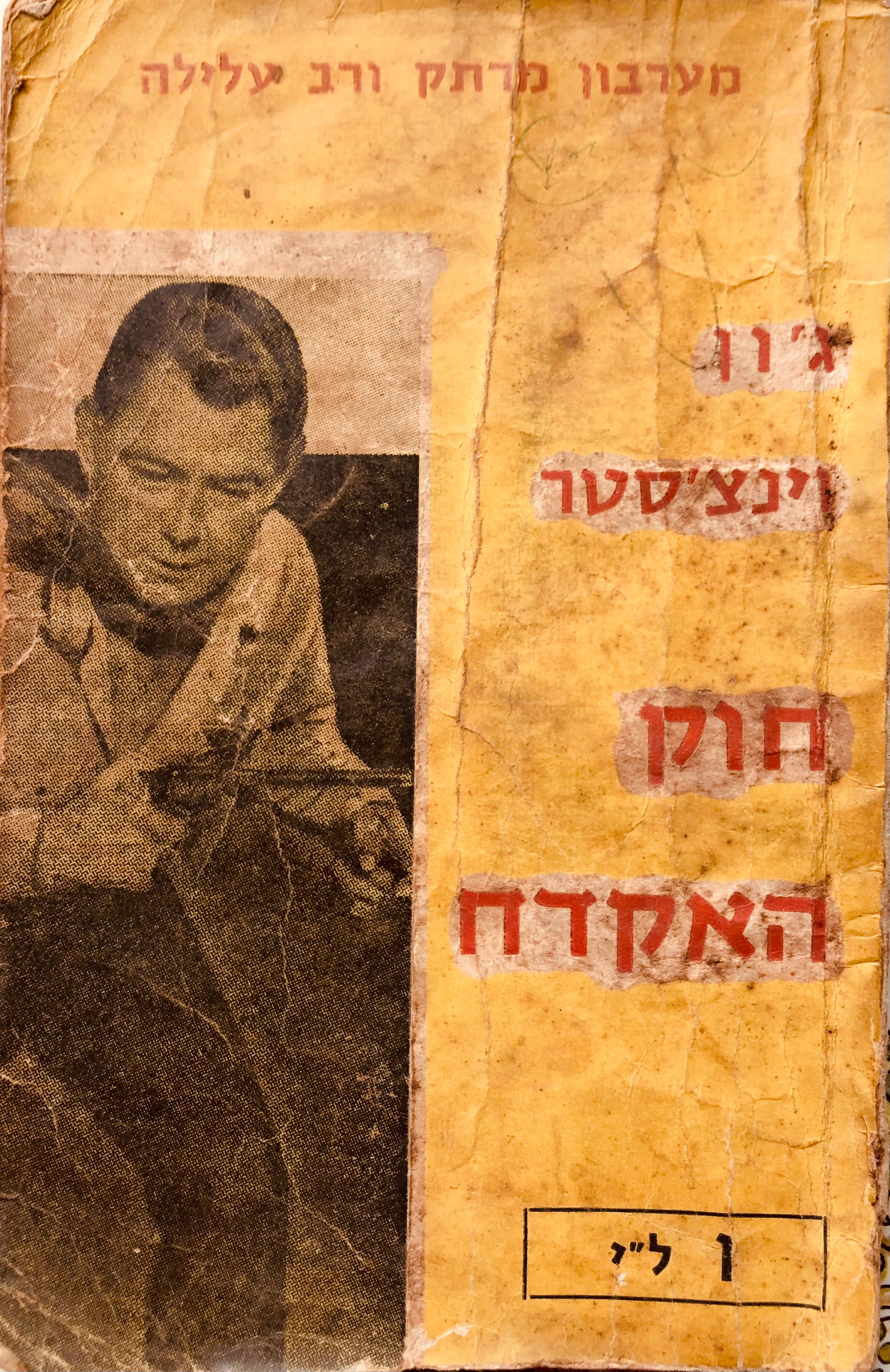 חוק האקדח