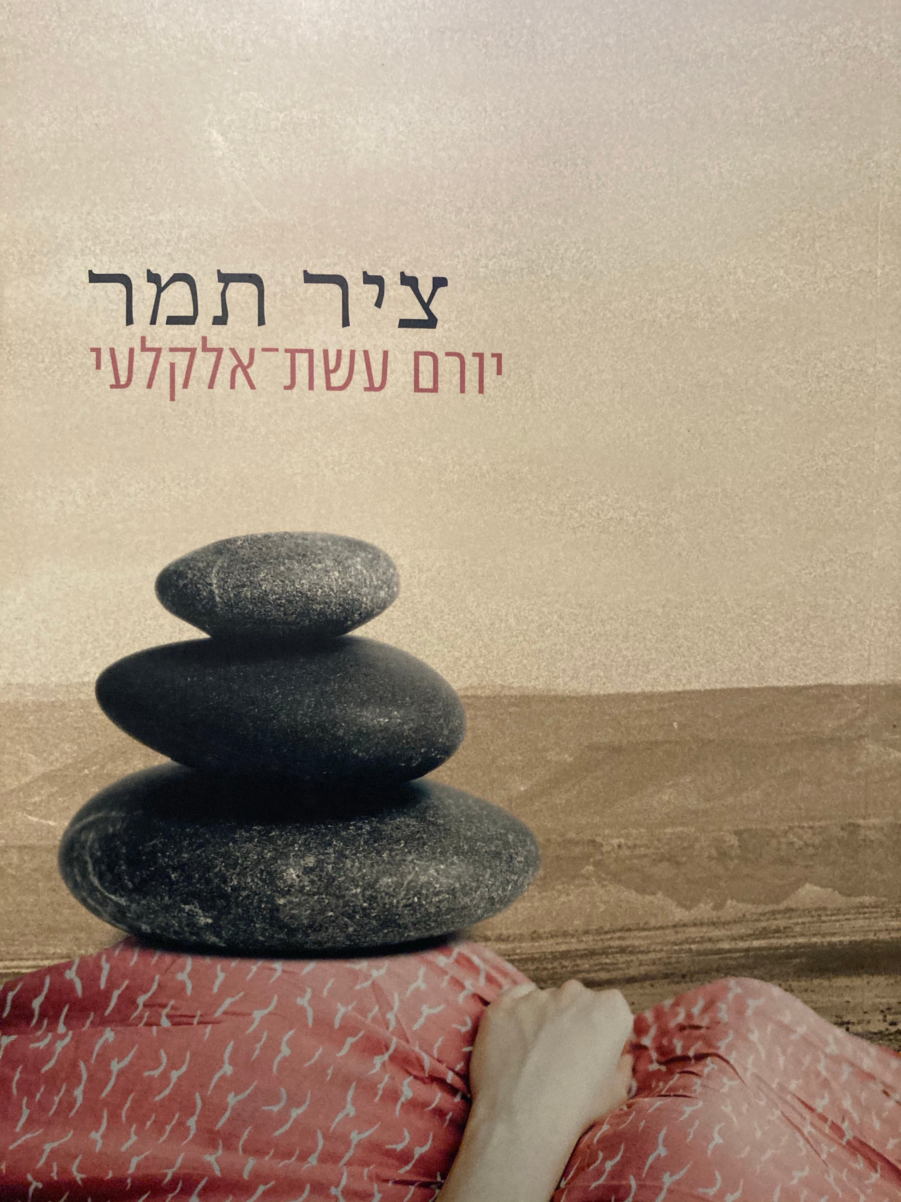 ציר תמר