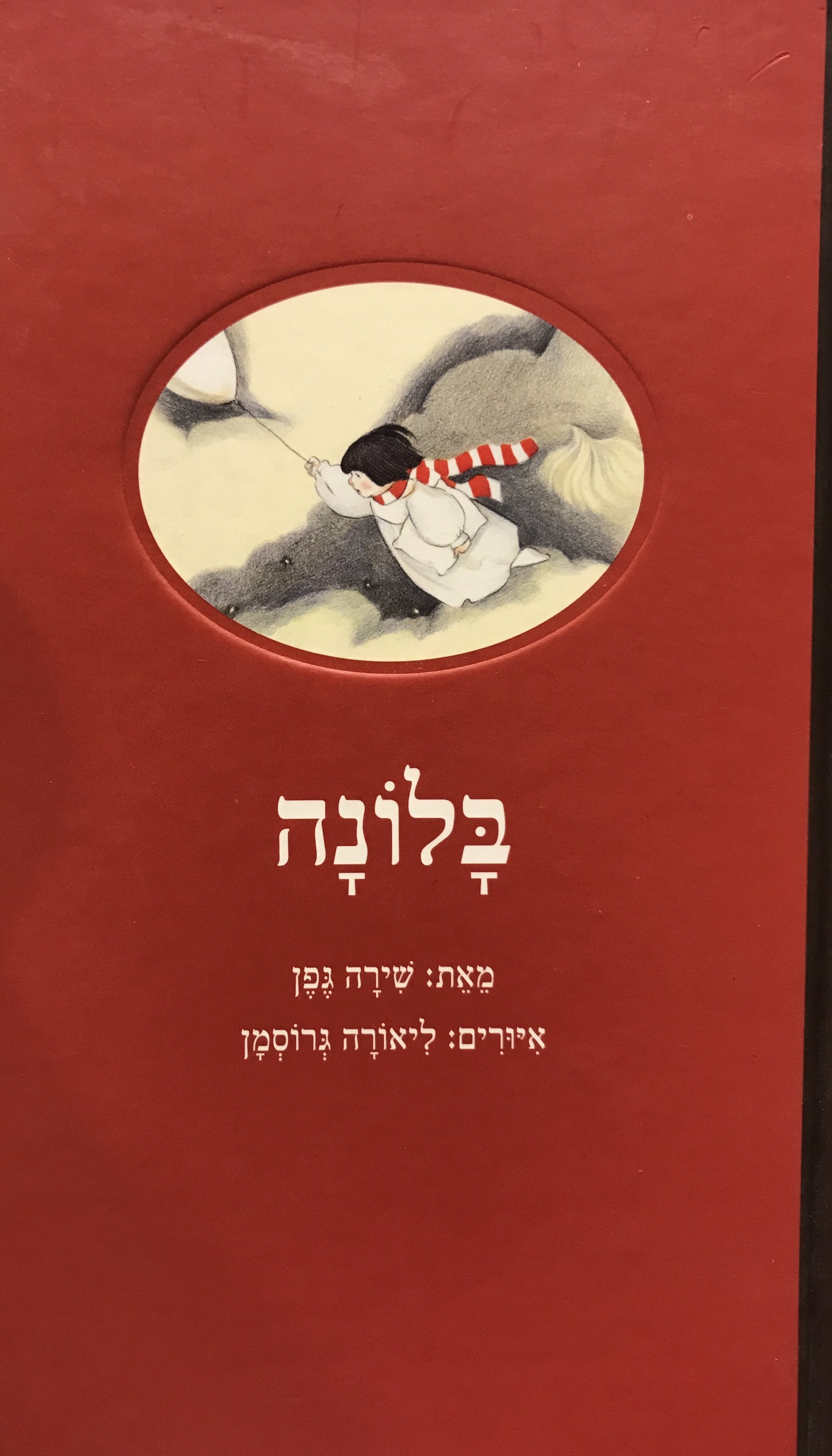 בלונה