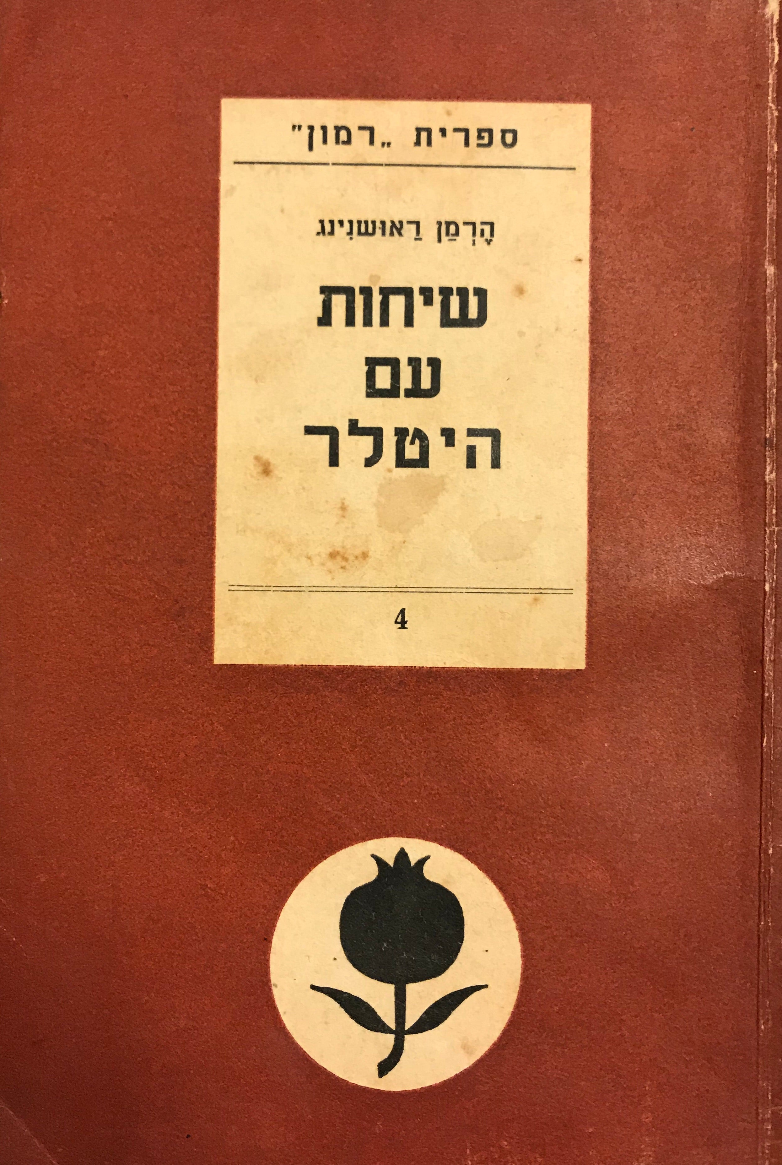 שיחות עם היטלר