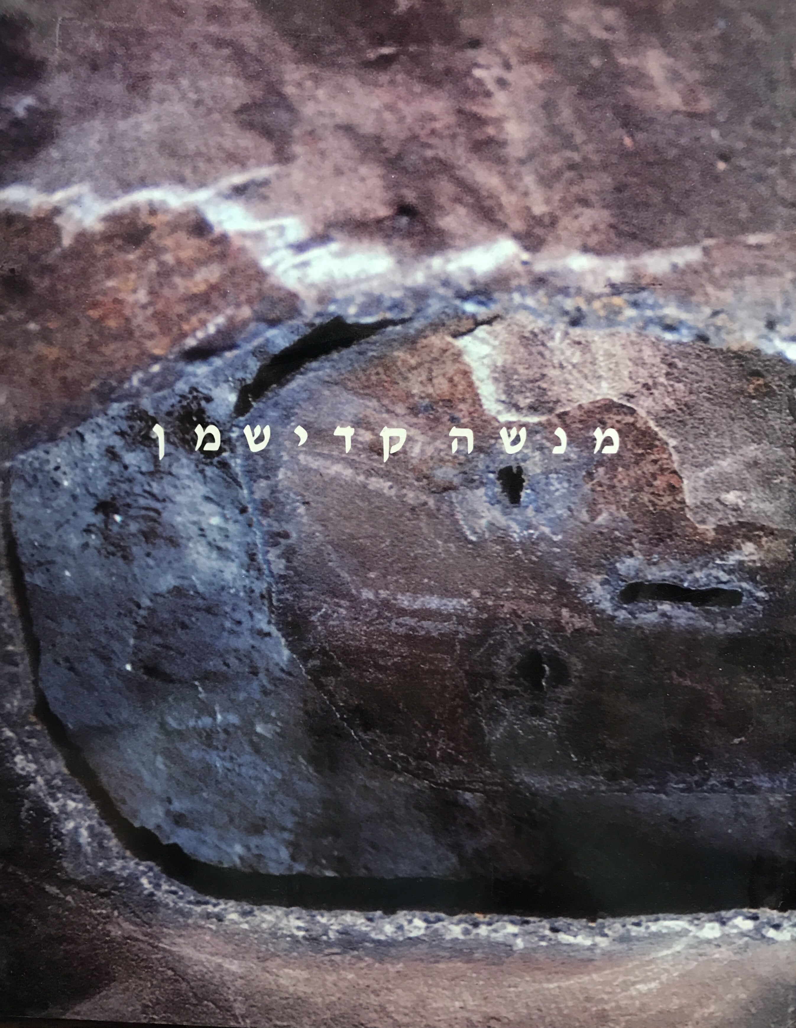 מנשה קדישמן: לידה ופסלים אחרים 1988-1990