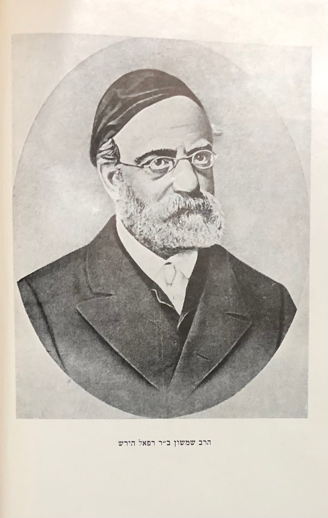 הרב שמשון רפאל הירש / משנתו ושיטתו