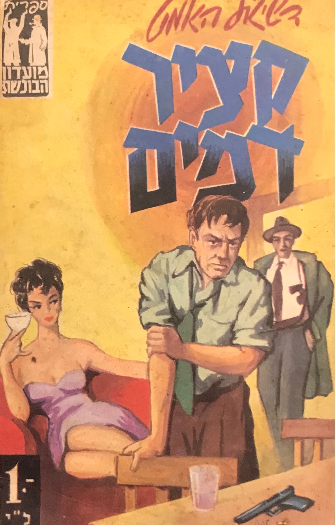 קציר דמים