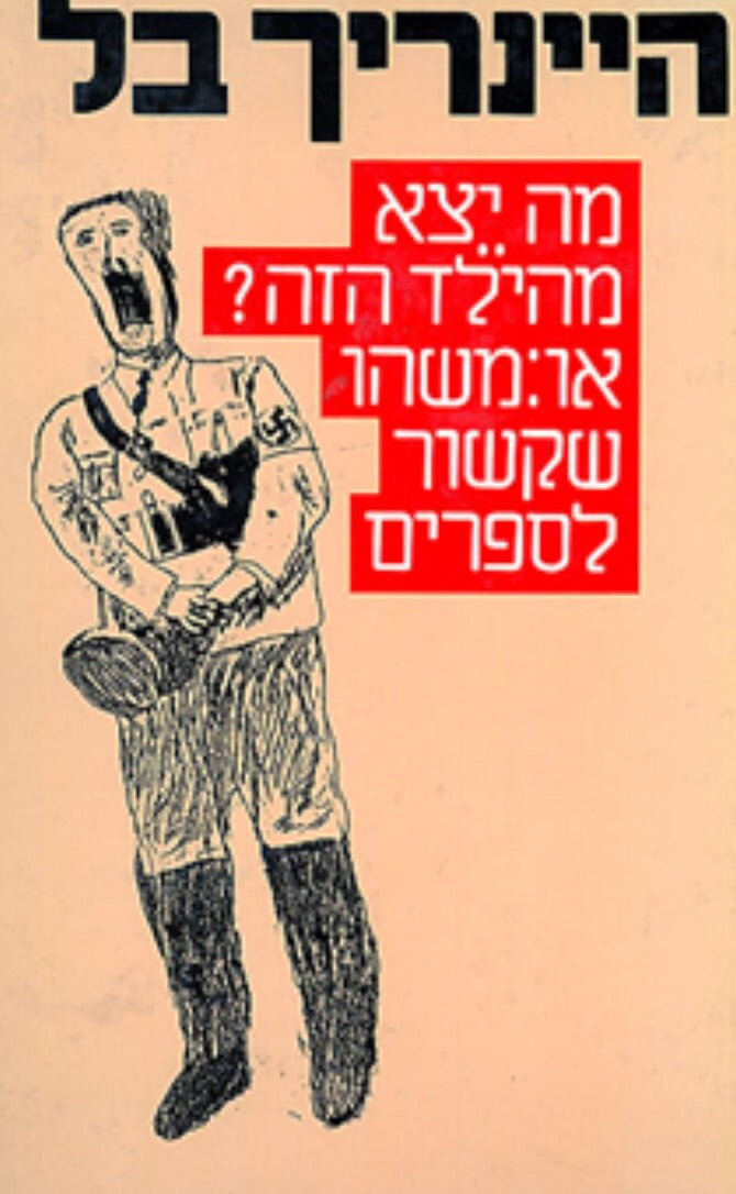 מה יצא מהילד הזה? / או: משהו שקשור לספרים