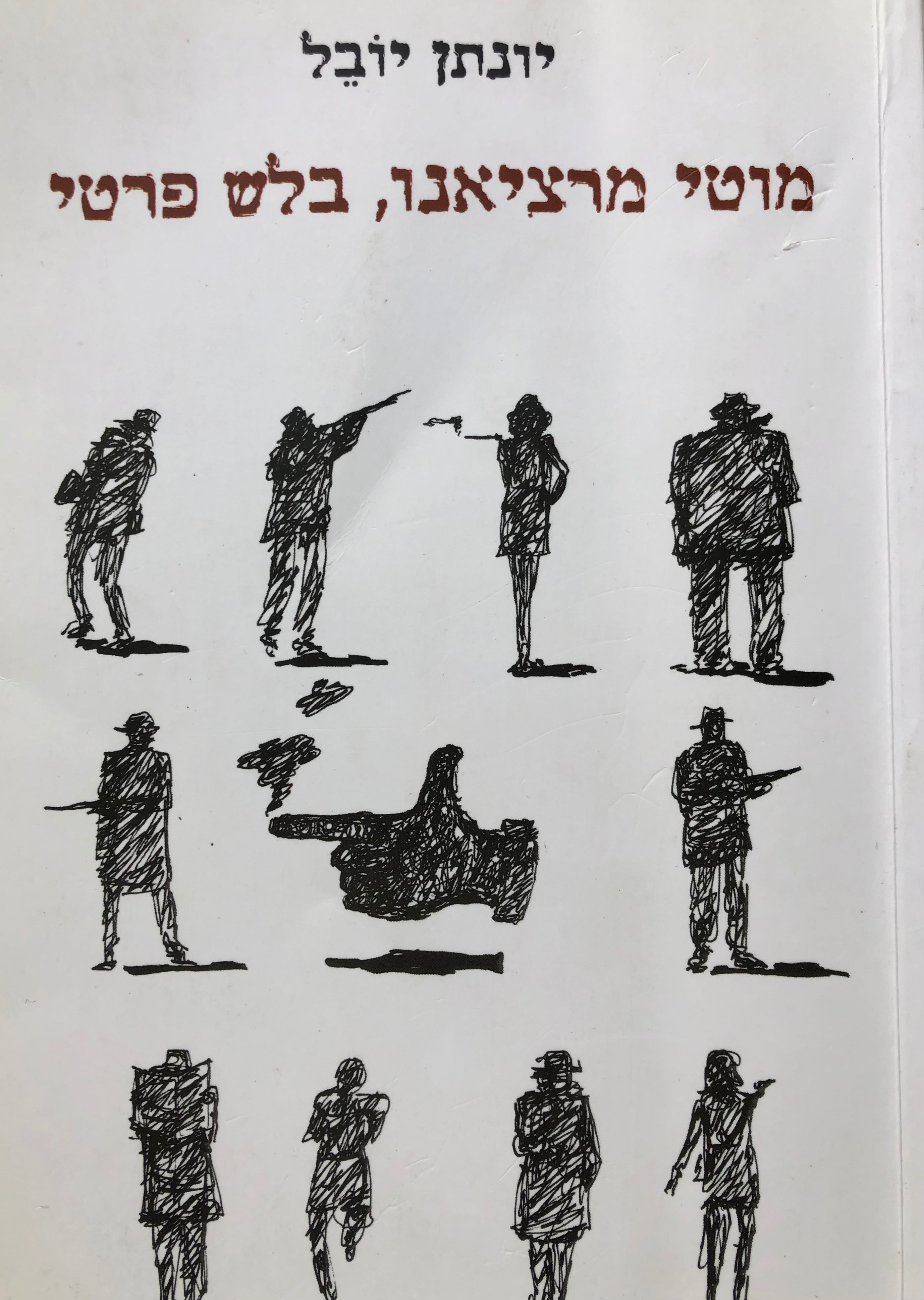 מוטי מרציאנו, בלש פרטי