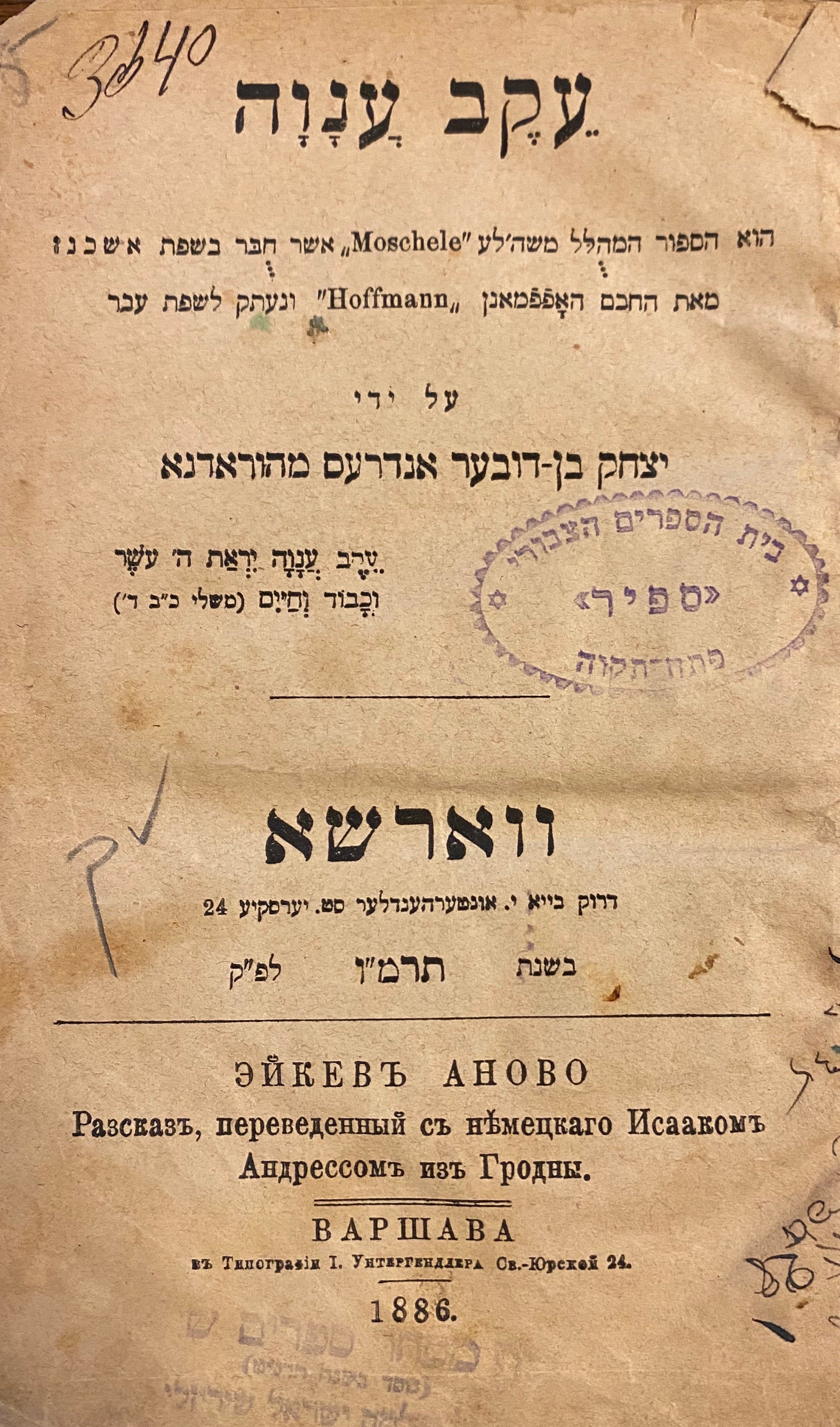עקב ענוה