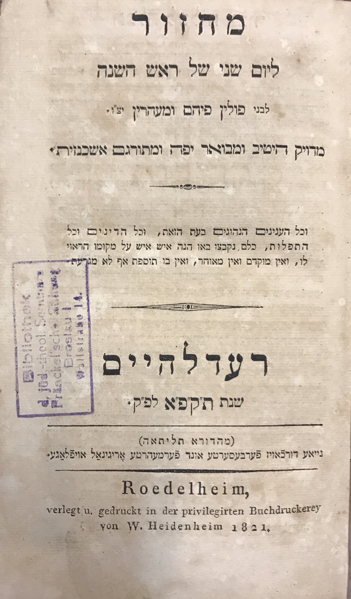 ספר קרובות הוא מחזור ליום שני של ראש השנה / לבני פולין ומעהרין