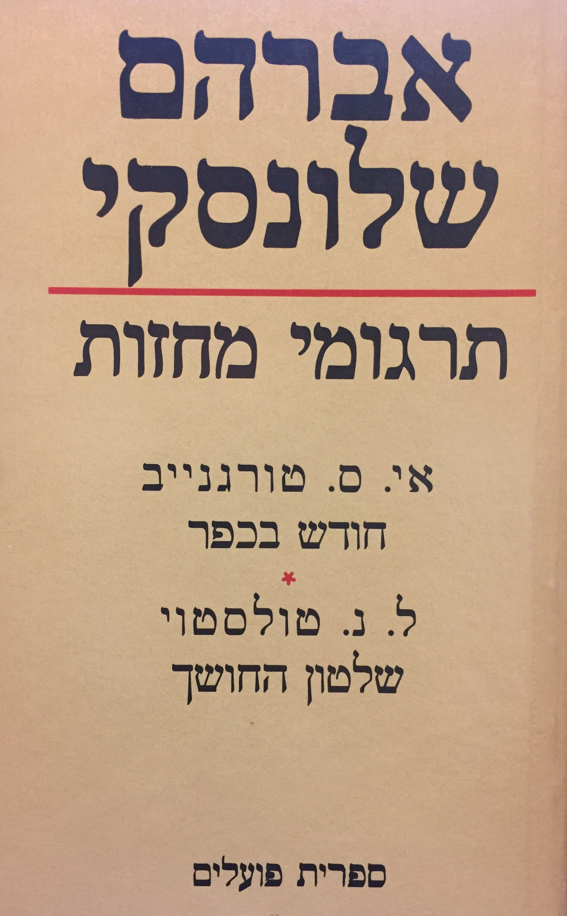 חודש בכפר ; שלטון החושך