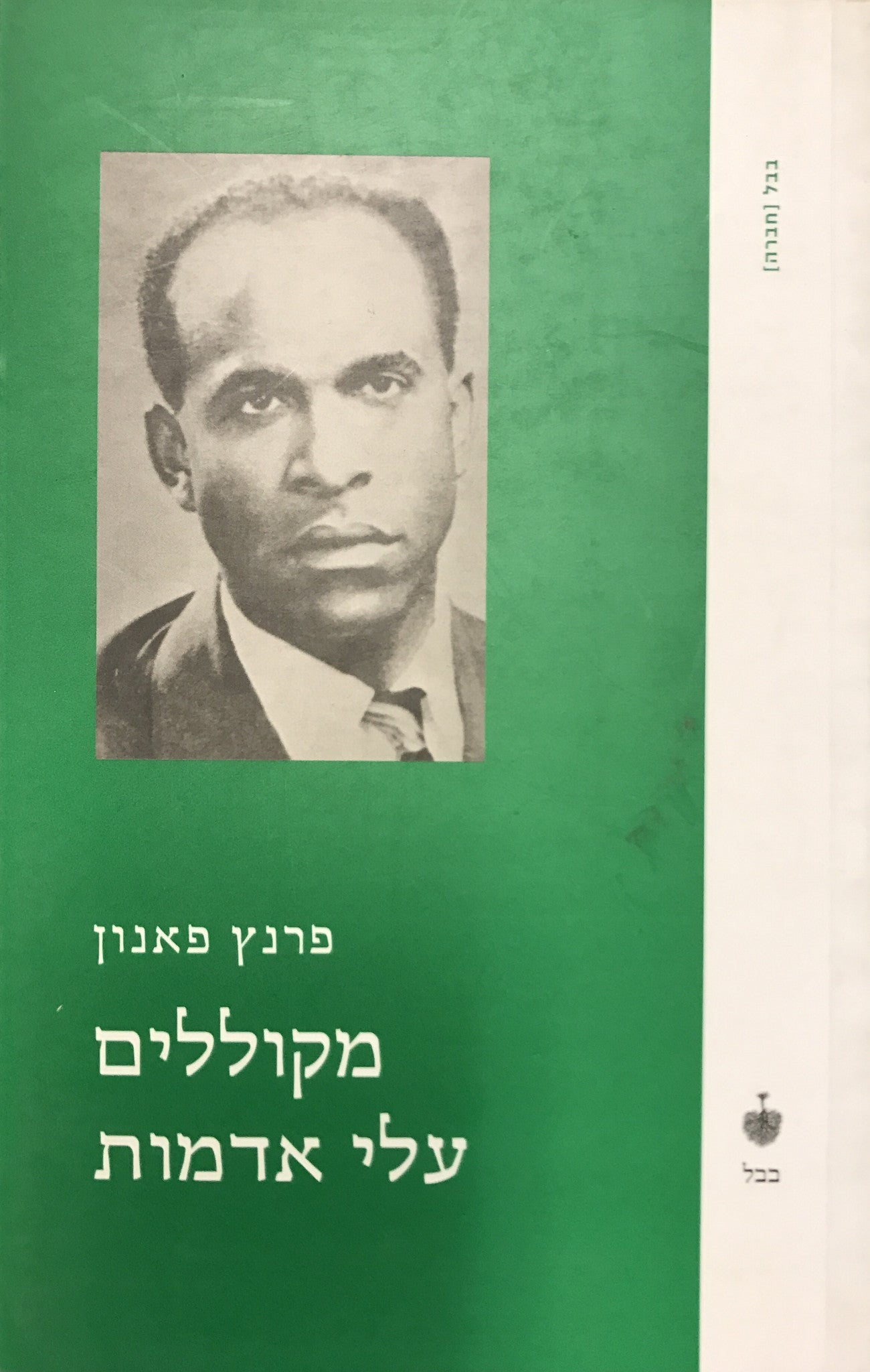 מקוללים עלי אדמות