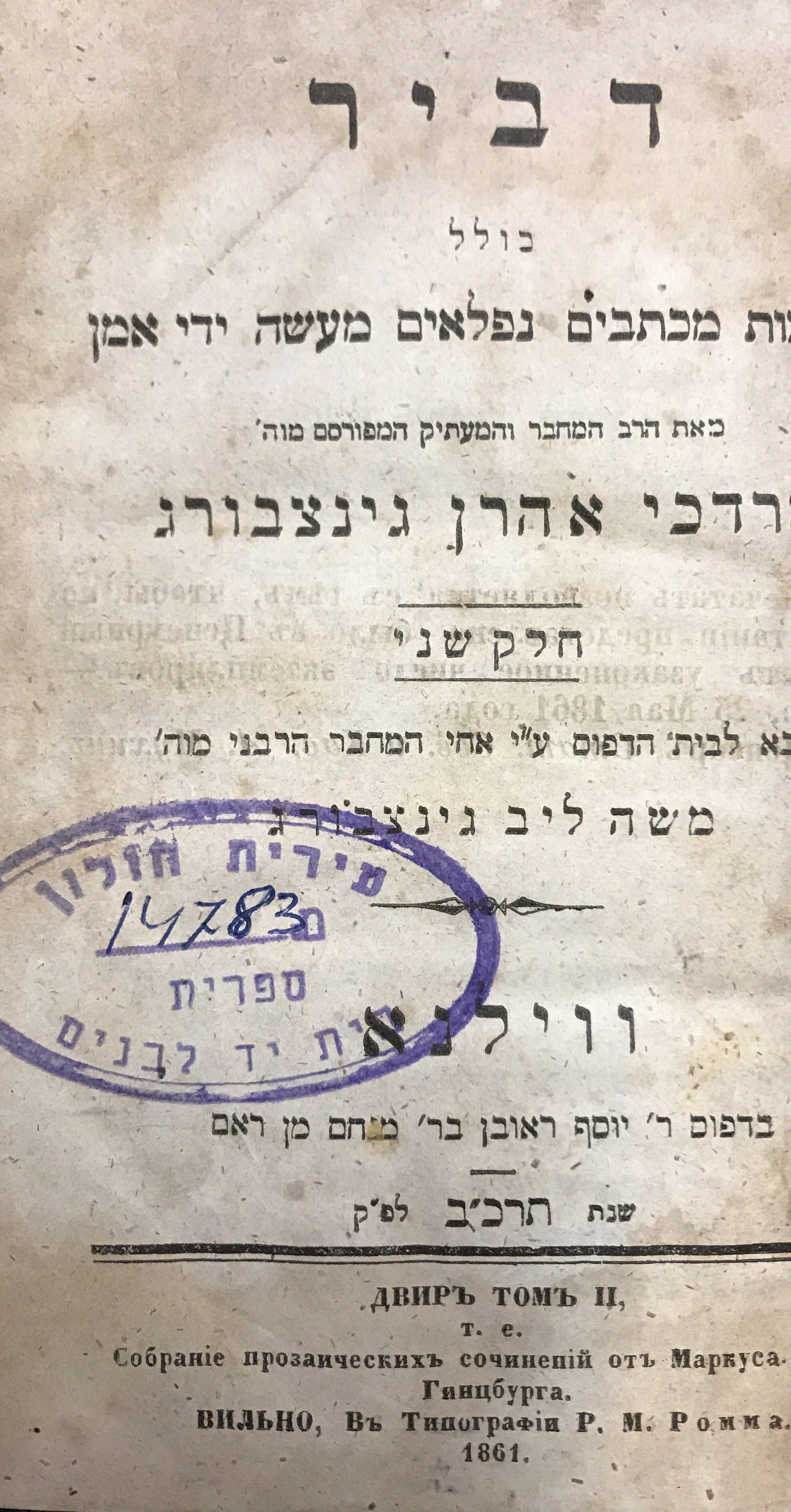 דביר / קבוצות מכתבים נפלאים מעשה ידי אמן