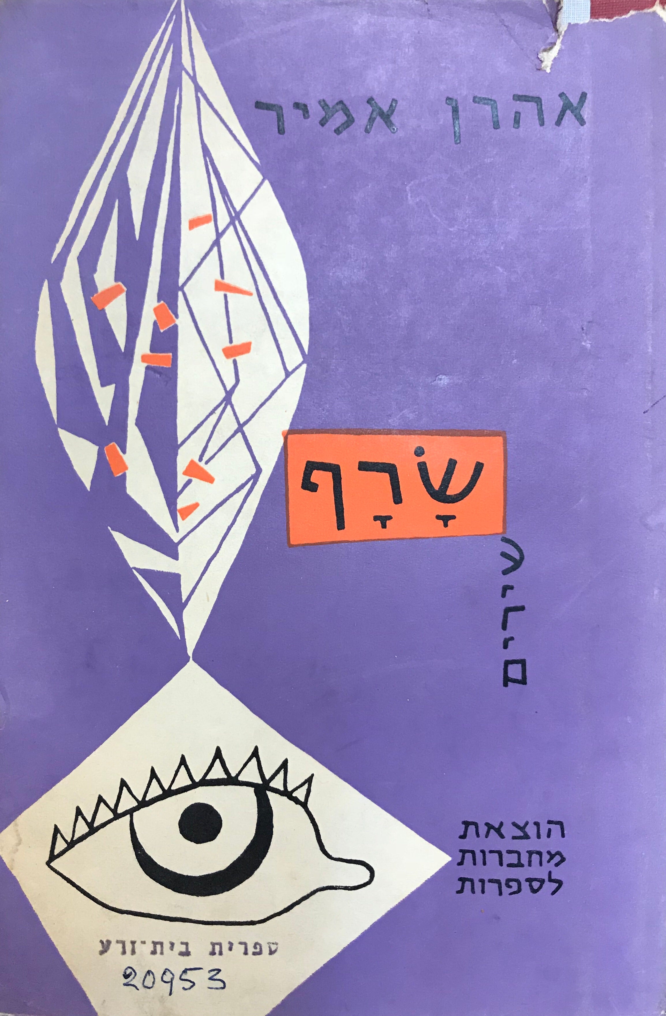 שרף