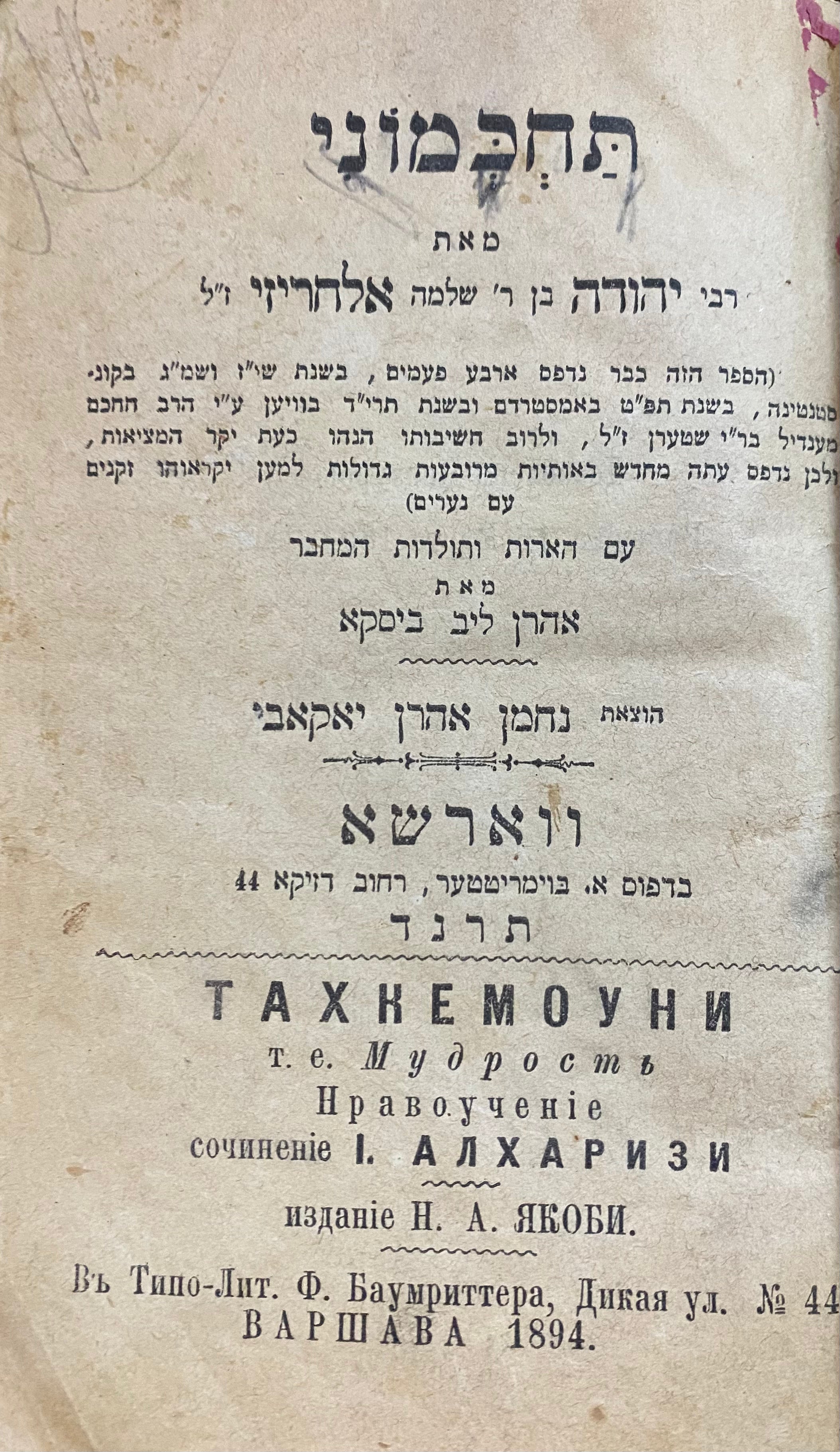תחכמוני / מהדורת אהרן ליב ביסקו, ורשה, 1894