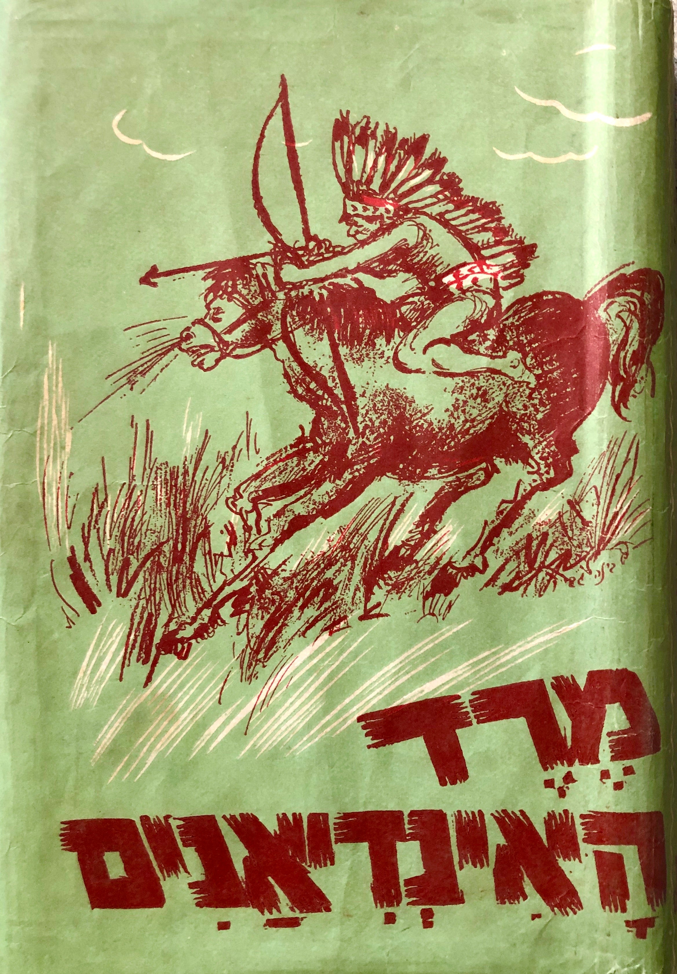 מרד האינדיאנים / מימי ההתקוממות האחרונה של אדמי העור באמריקה