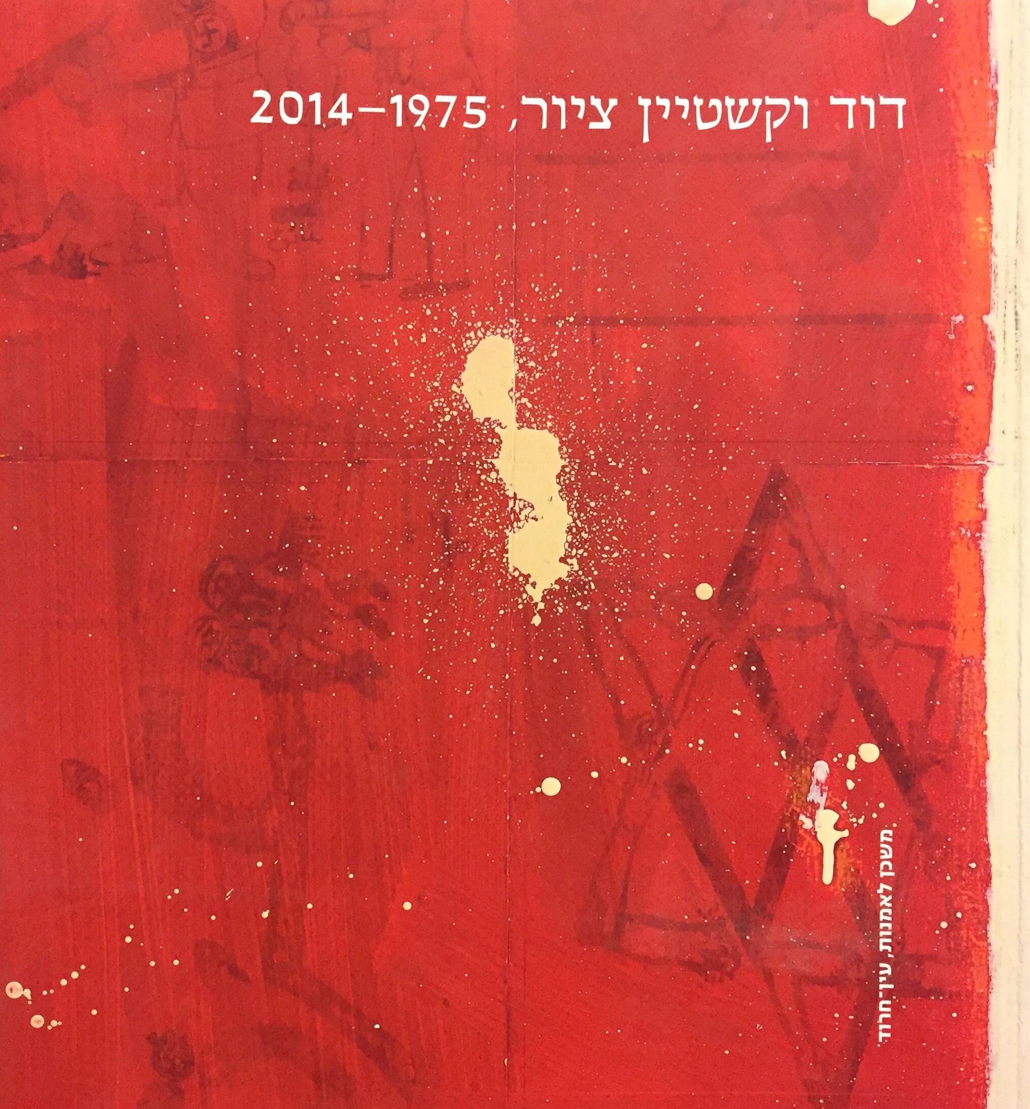 ציור, 1975-2014