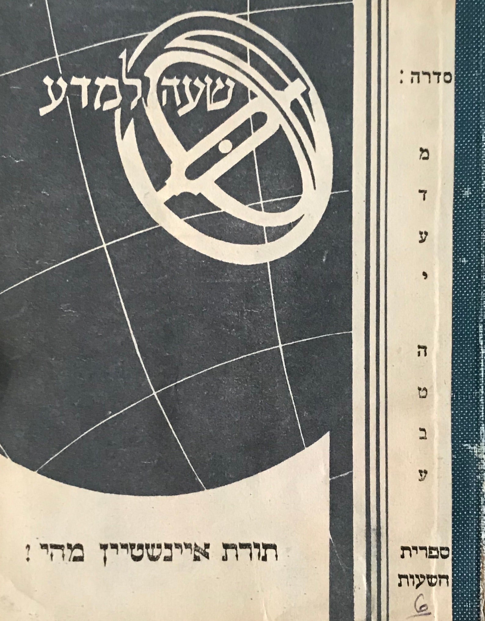 תורת היחסות של איינשטיין / מעובד לעם עפ"י פרופ' לנדאו