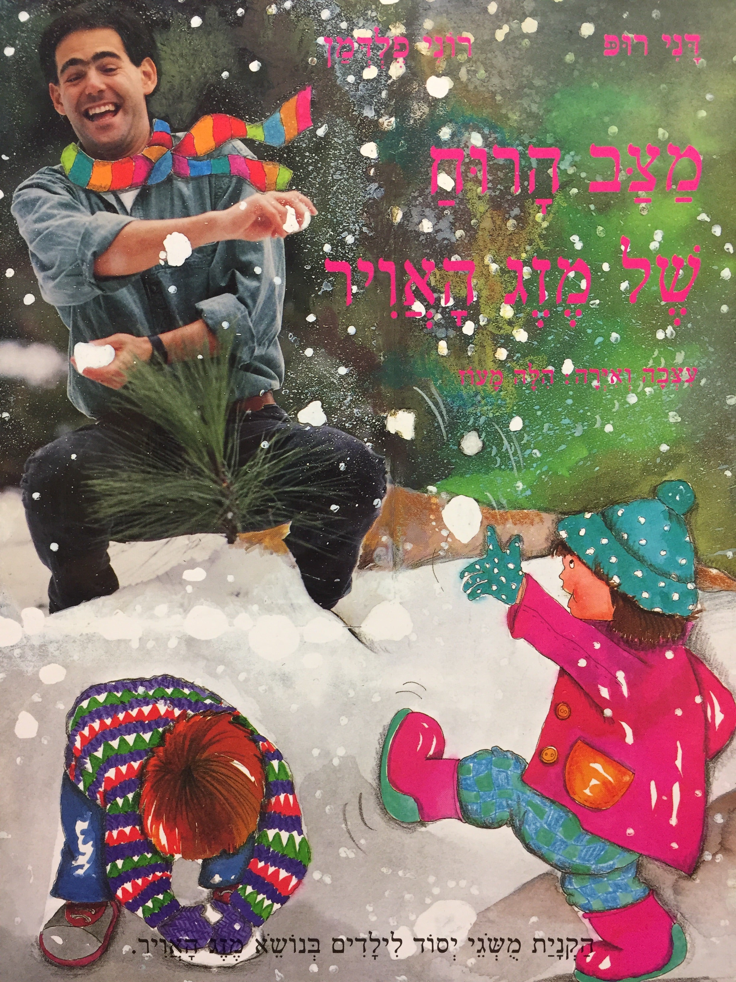 מצב הרוח של מזג האויר