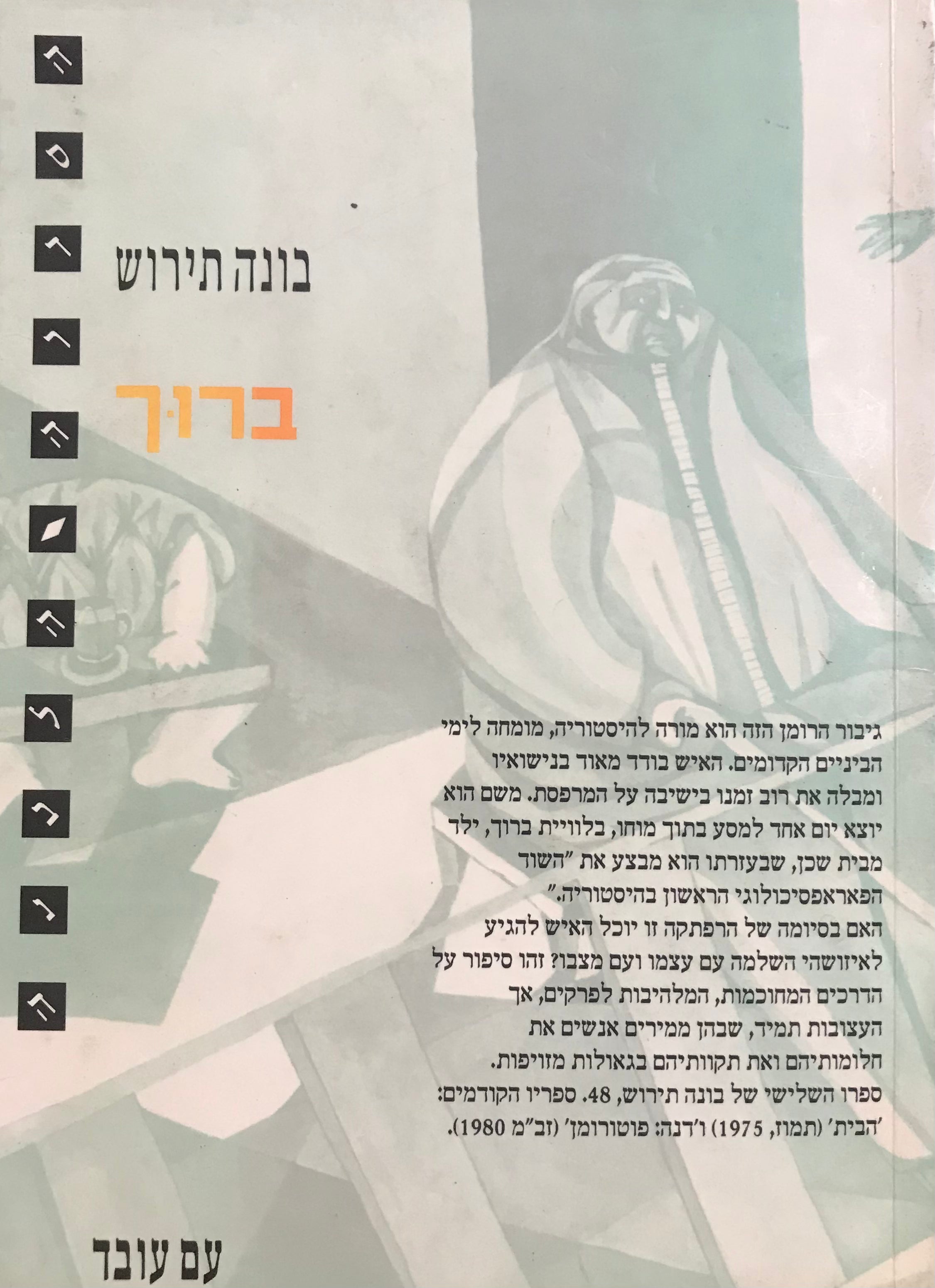 ברוך