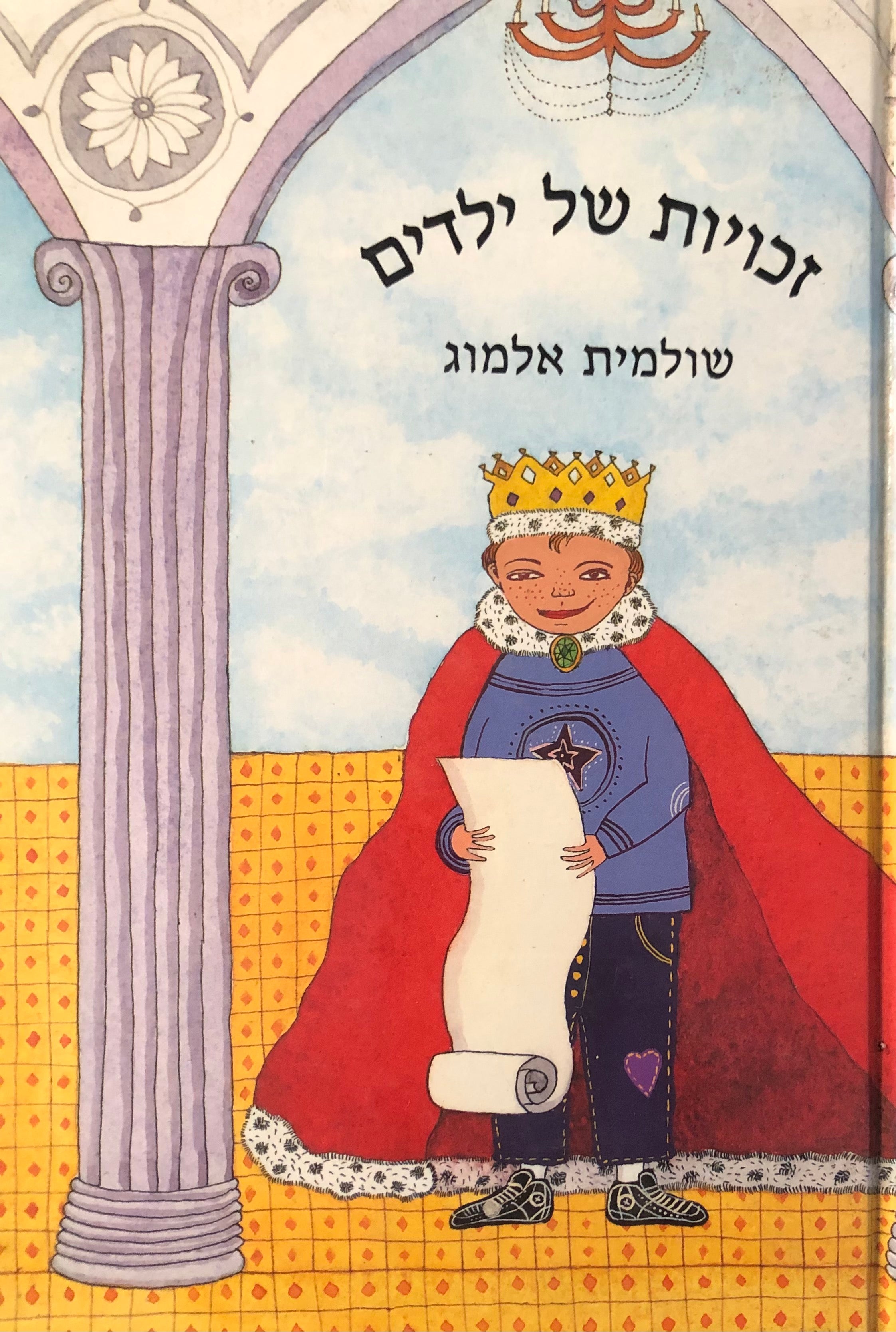 זכויות של ילדים