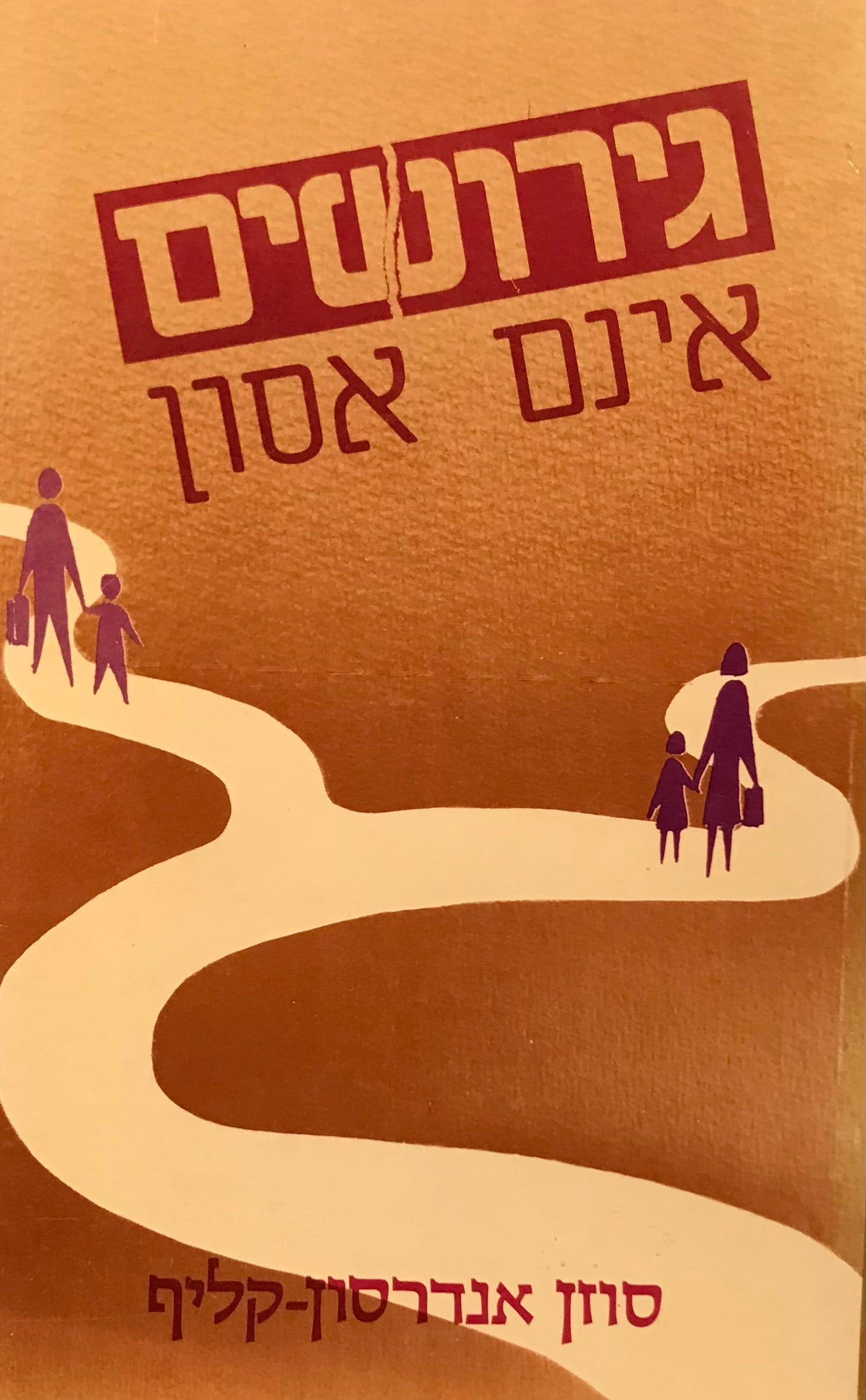 גירושים אינם אסון