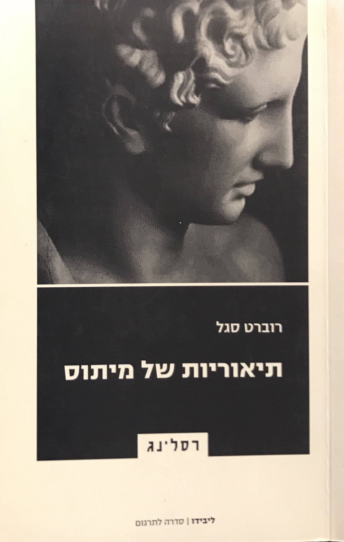 תיאוריות של מיתוס
