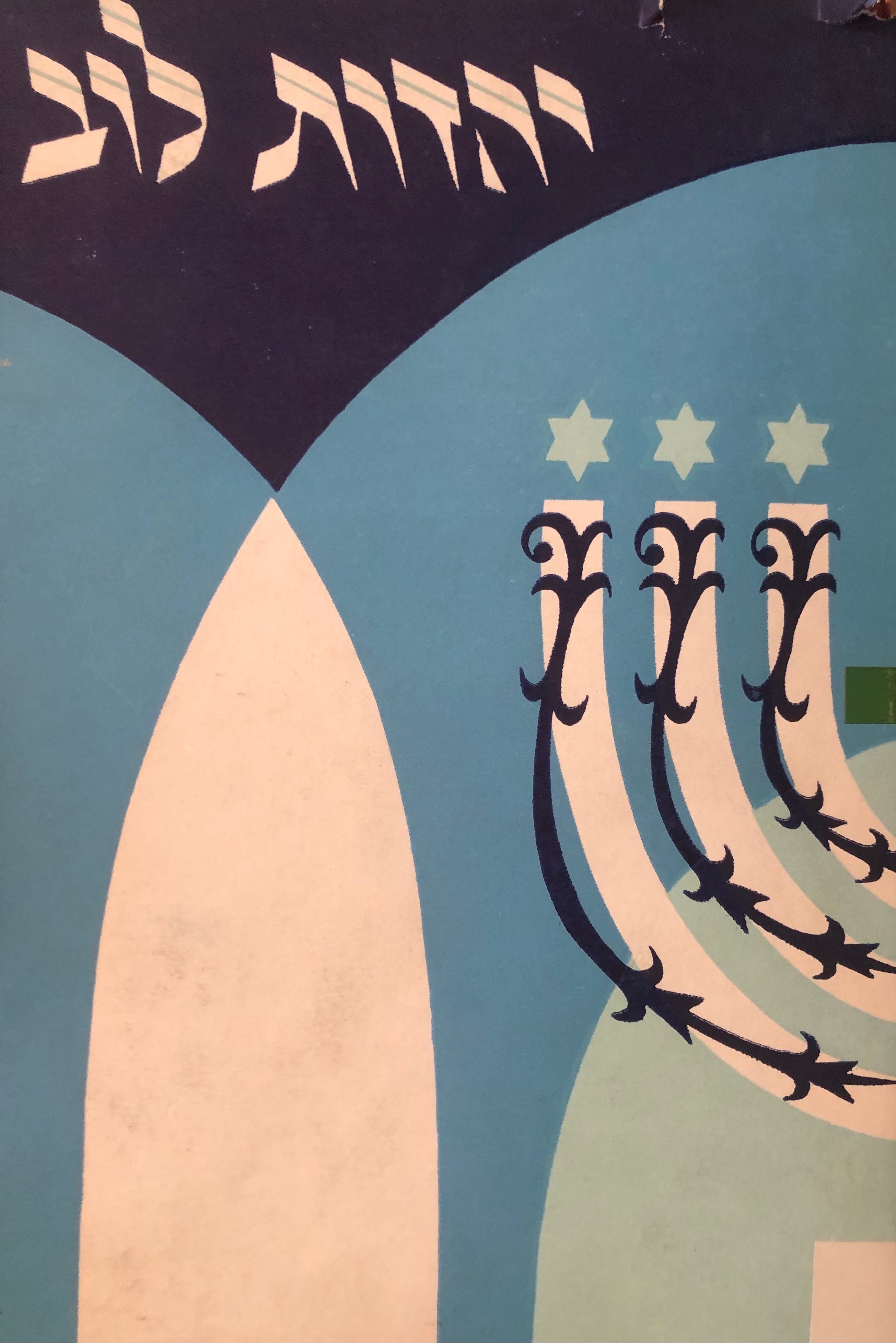 יהדות לוב / מאמרים ושרישות על חיי היהודים בלוב