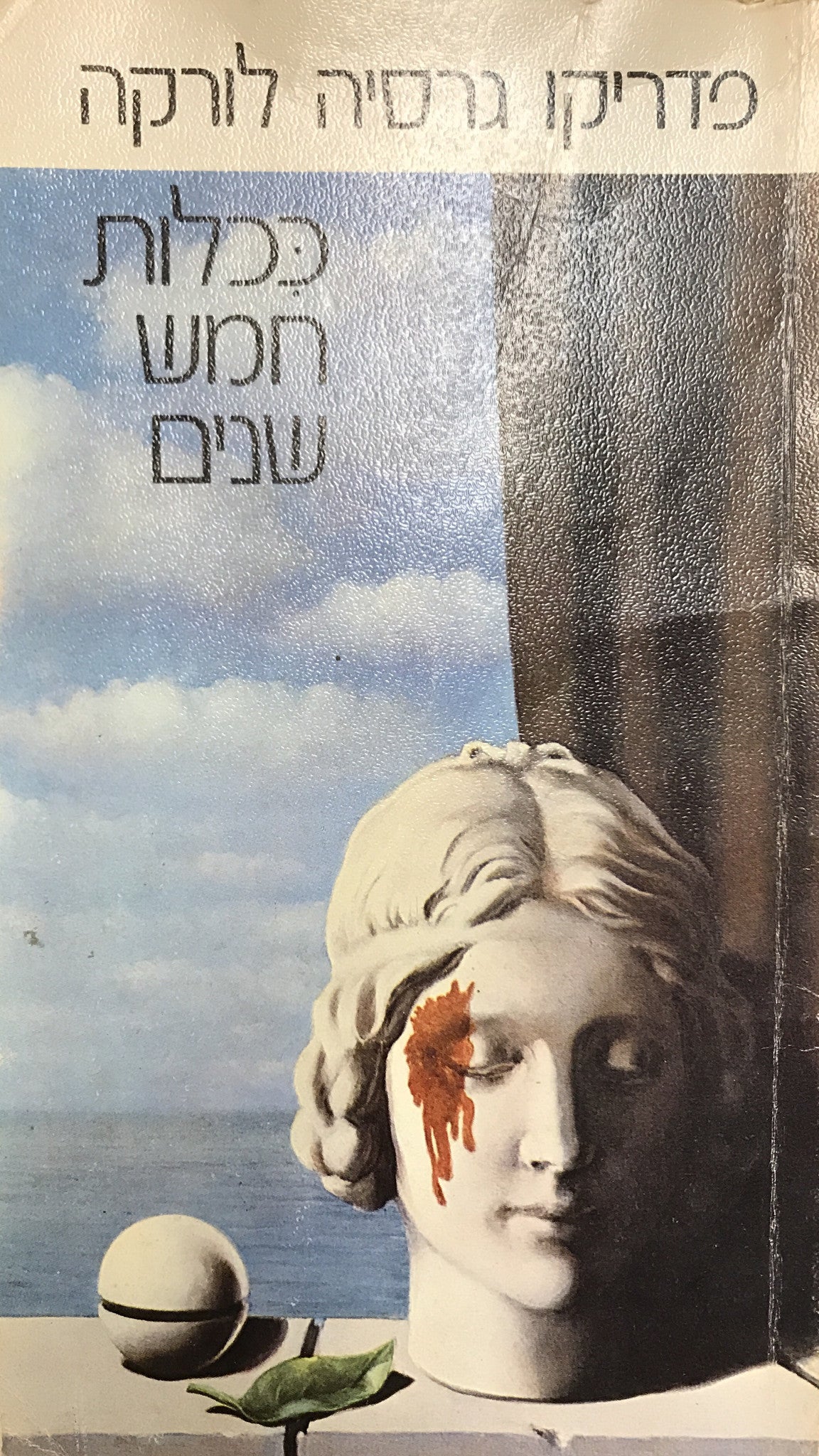 ככלות חמש שנים: מחזה / אגדת הזמן בשלש מערכות וחמש תמונות
