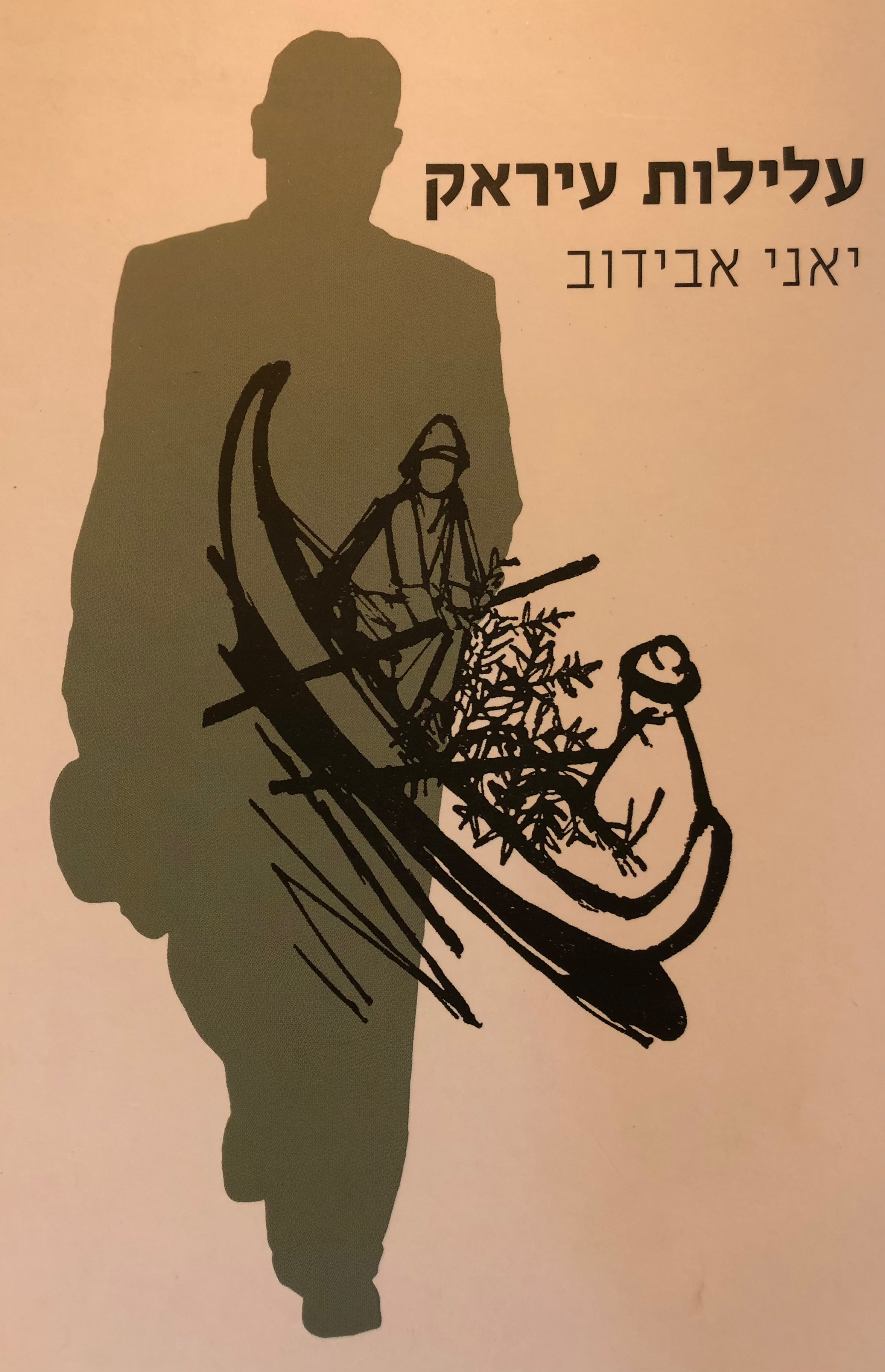 עלילות עיראק