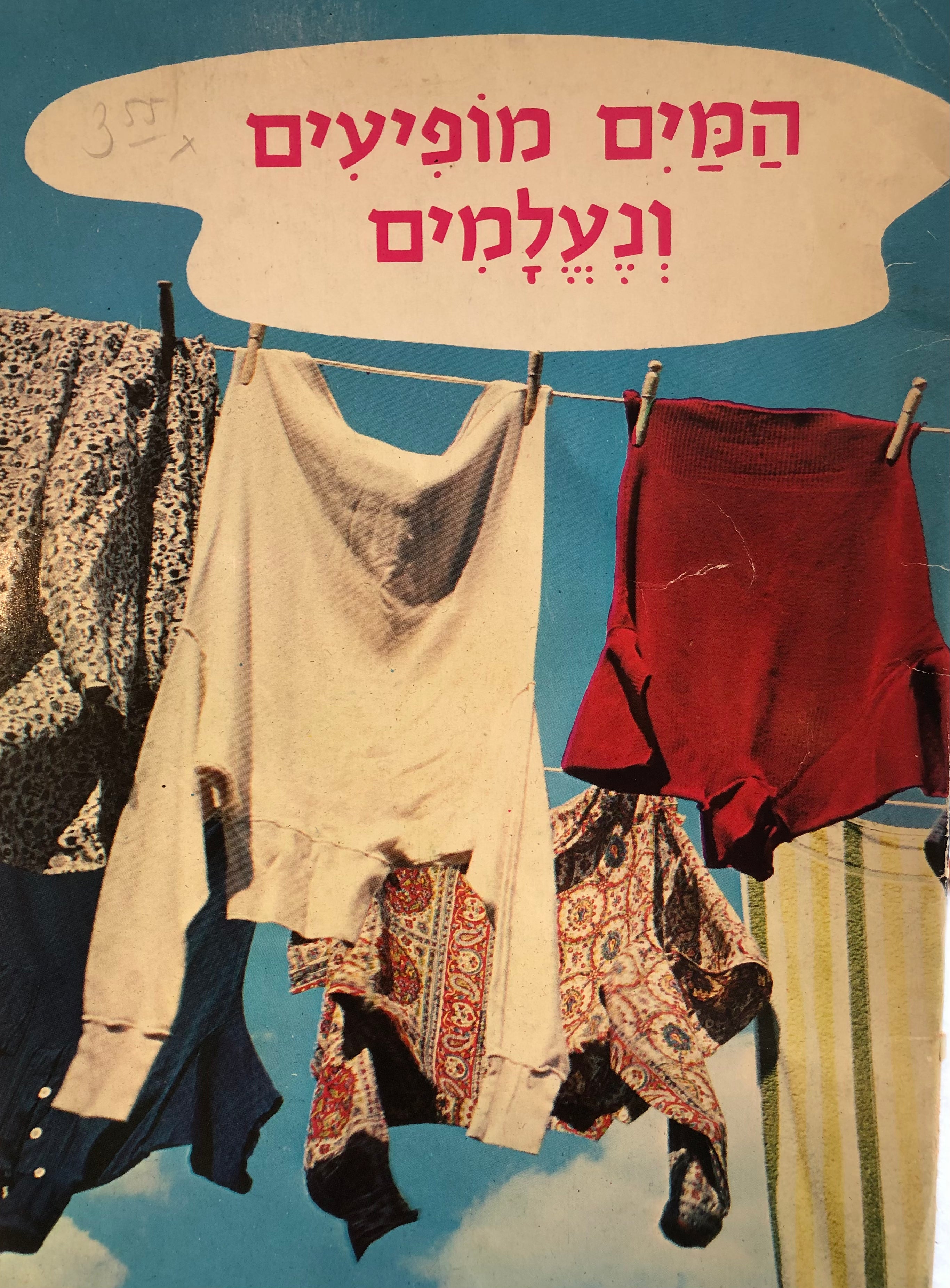 המים מופיעים ונעלמים