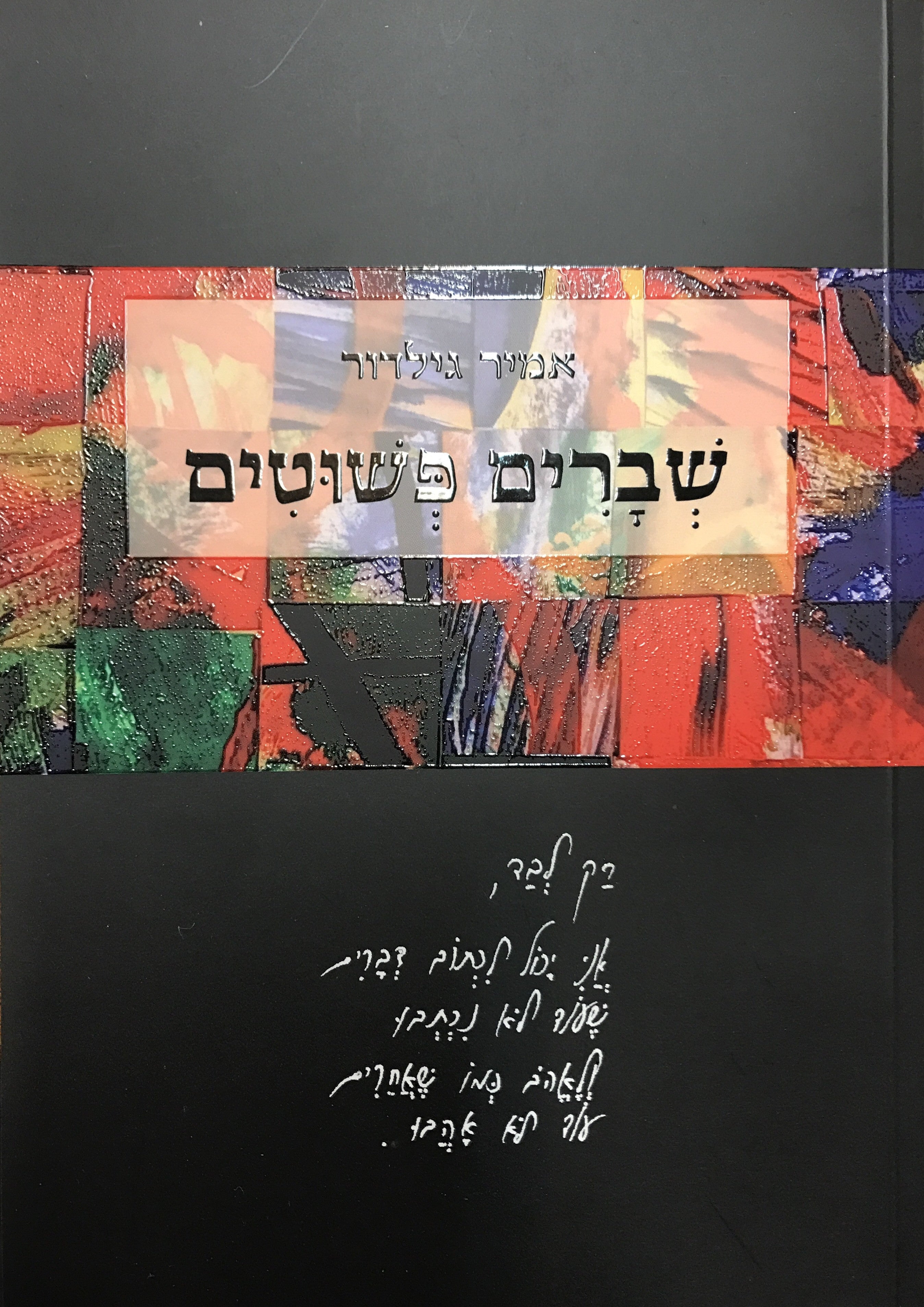 שברים פשוטים