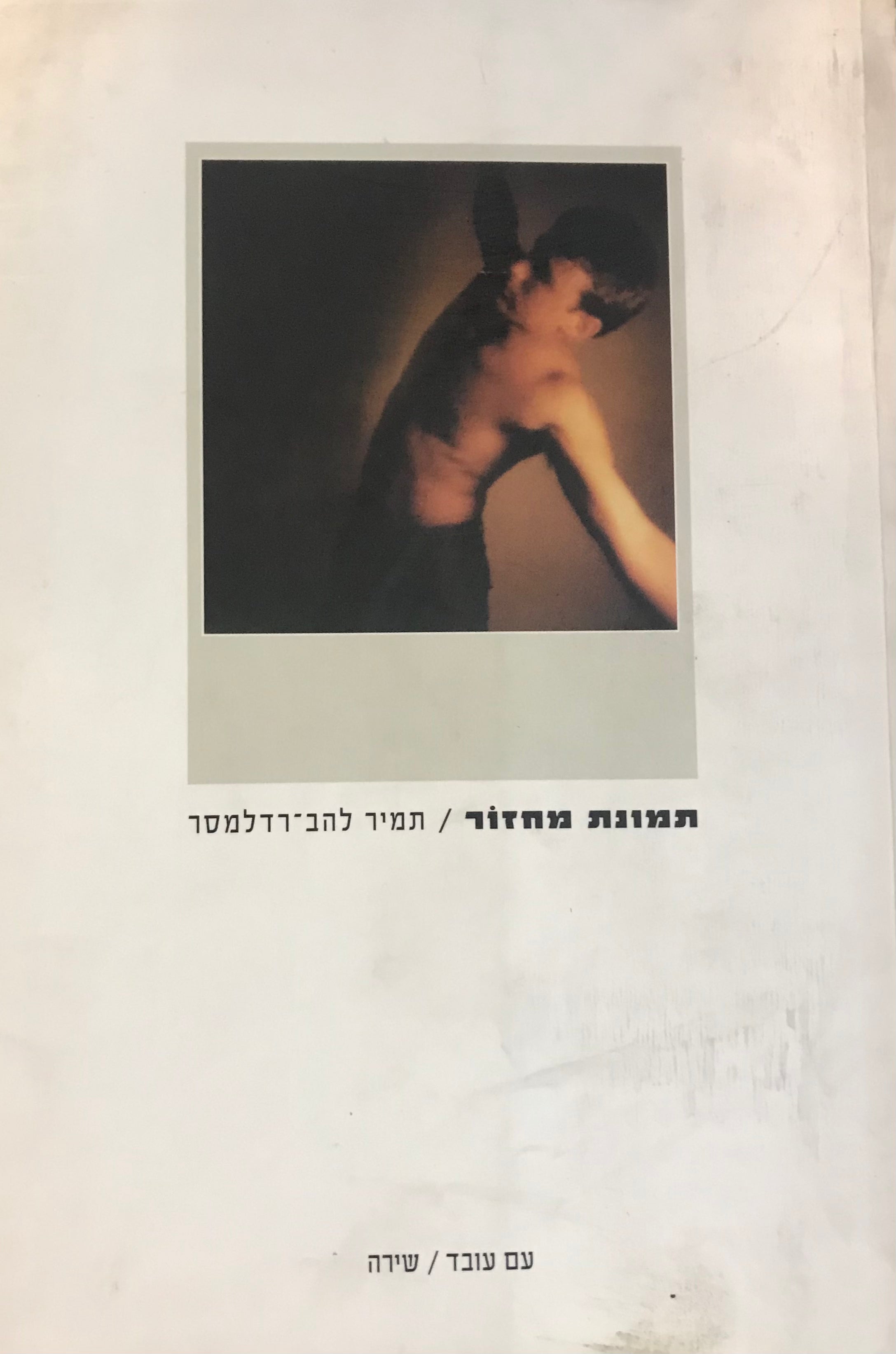 תמונת מחזור