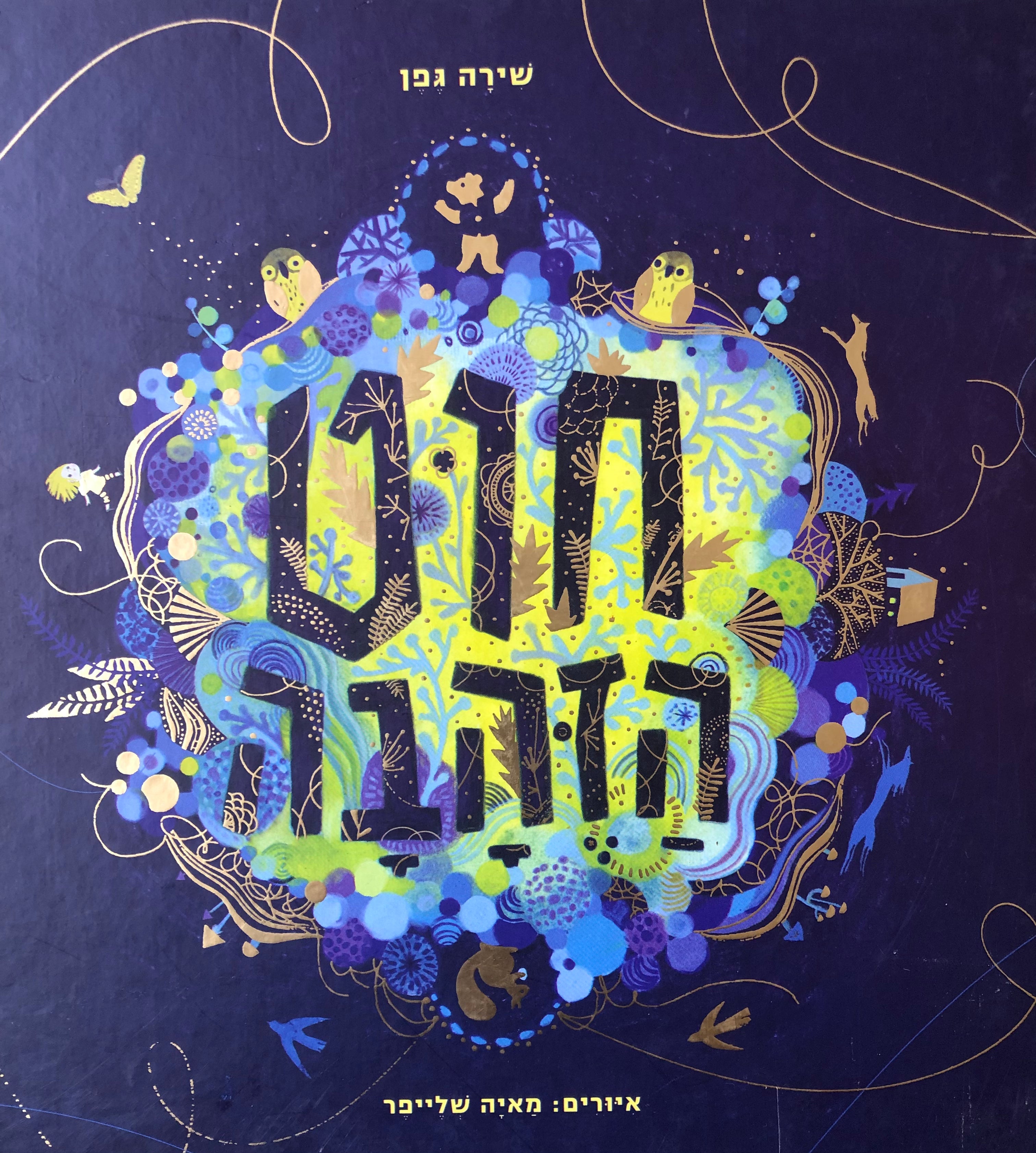 חוט הזהבה